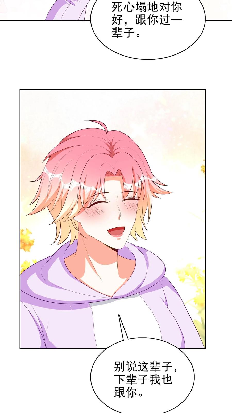 宫先生，你家三宝抄家了 - 第131话 跟你过一辈子 - 第12张图