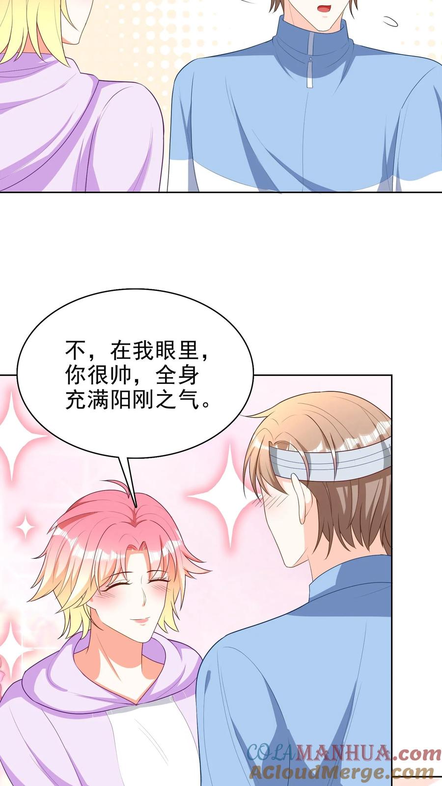 宫先生，你家三宝抄家了 - 第131话 跟你过一辈子 - 第9张图