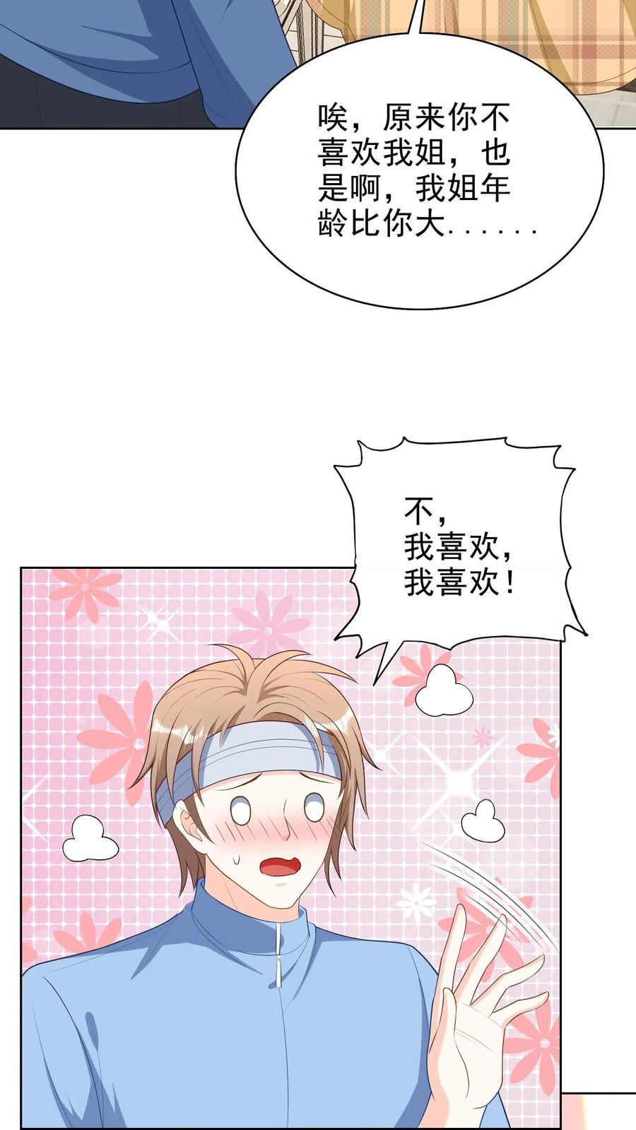 宫先生，你家三宝抄家了 - 第131话 跟你过一辈子 - 第4张图