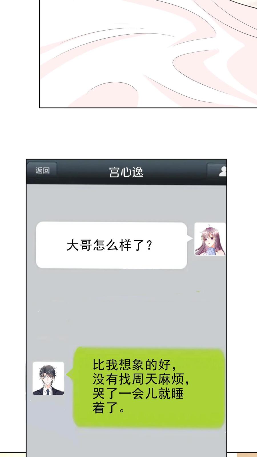 宫先生，你家三宝抄家了 - 第132话 万死不辞 - 第10张图