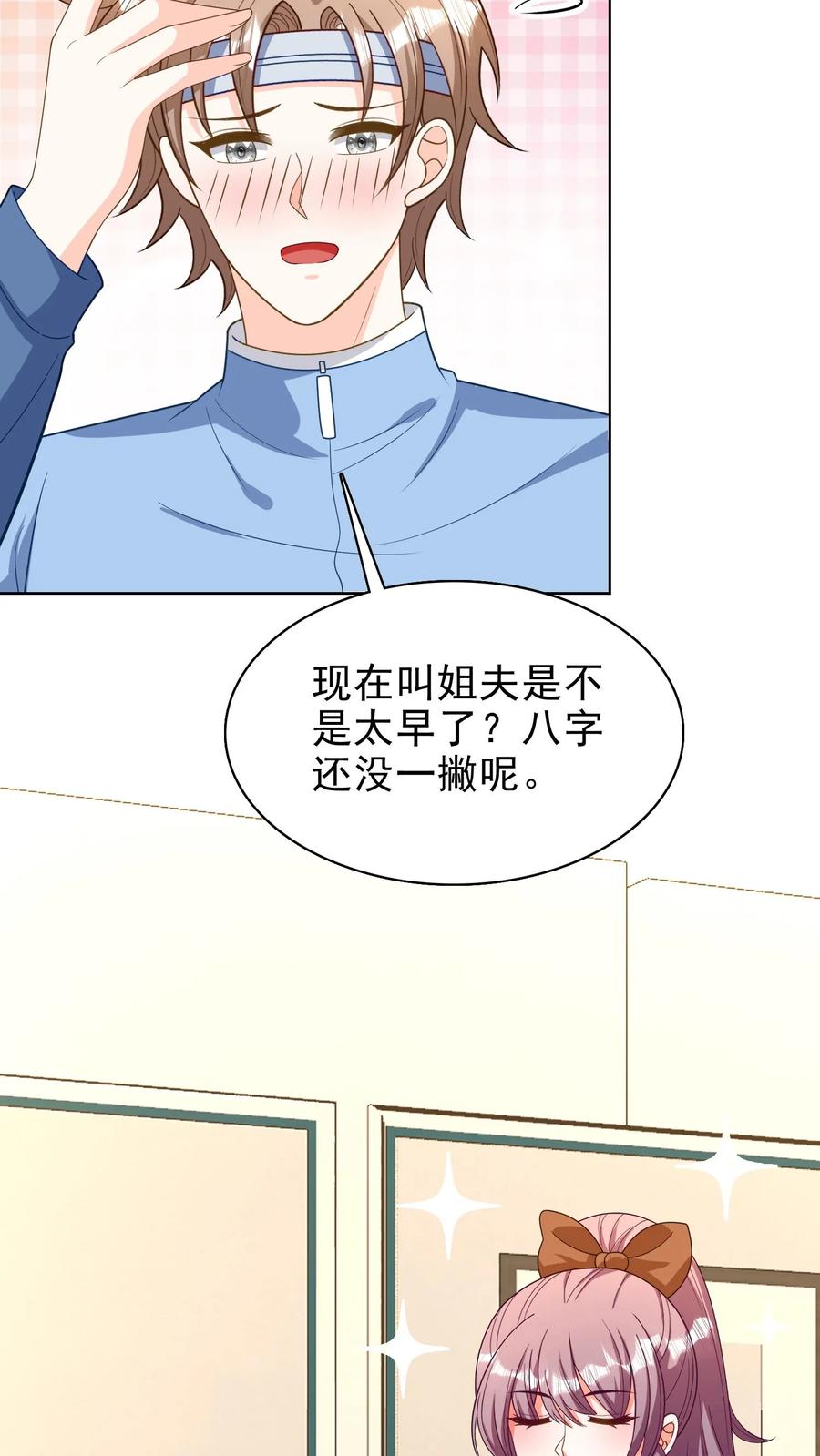 宫先生，你家三宝抄家了 - 第132话 万死不辞 - 第6张图