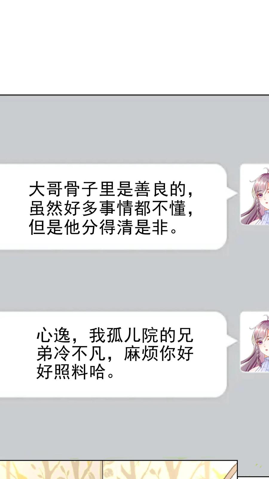 宫先生，你家三宝抄家了 - 第132话 万死不辞 - 第12张图