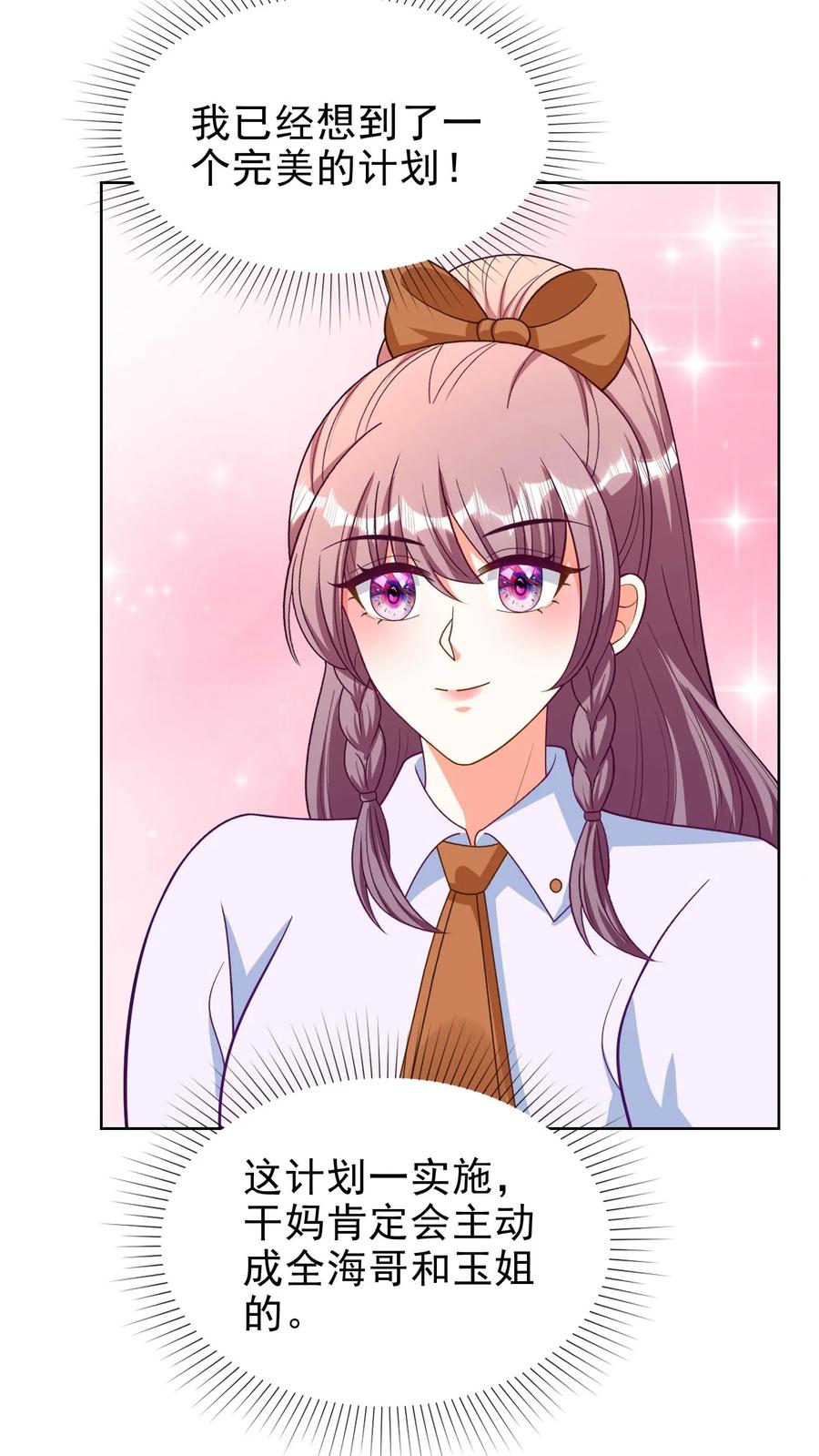 宫先生，你家三宝抄家了 - 第132话 万死不辞 - 第8张图