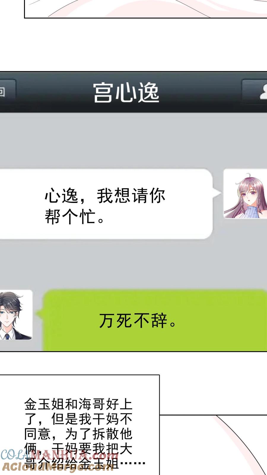 宫先生，你家三宝抄家了 - 第132话 万死不辞 - 第17张图