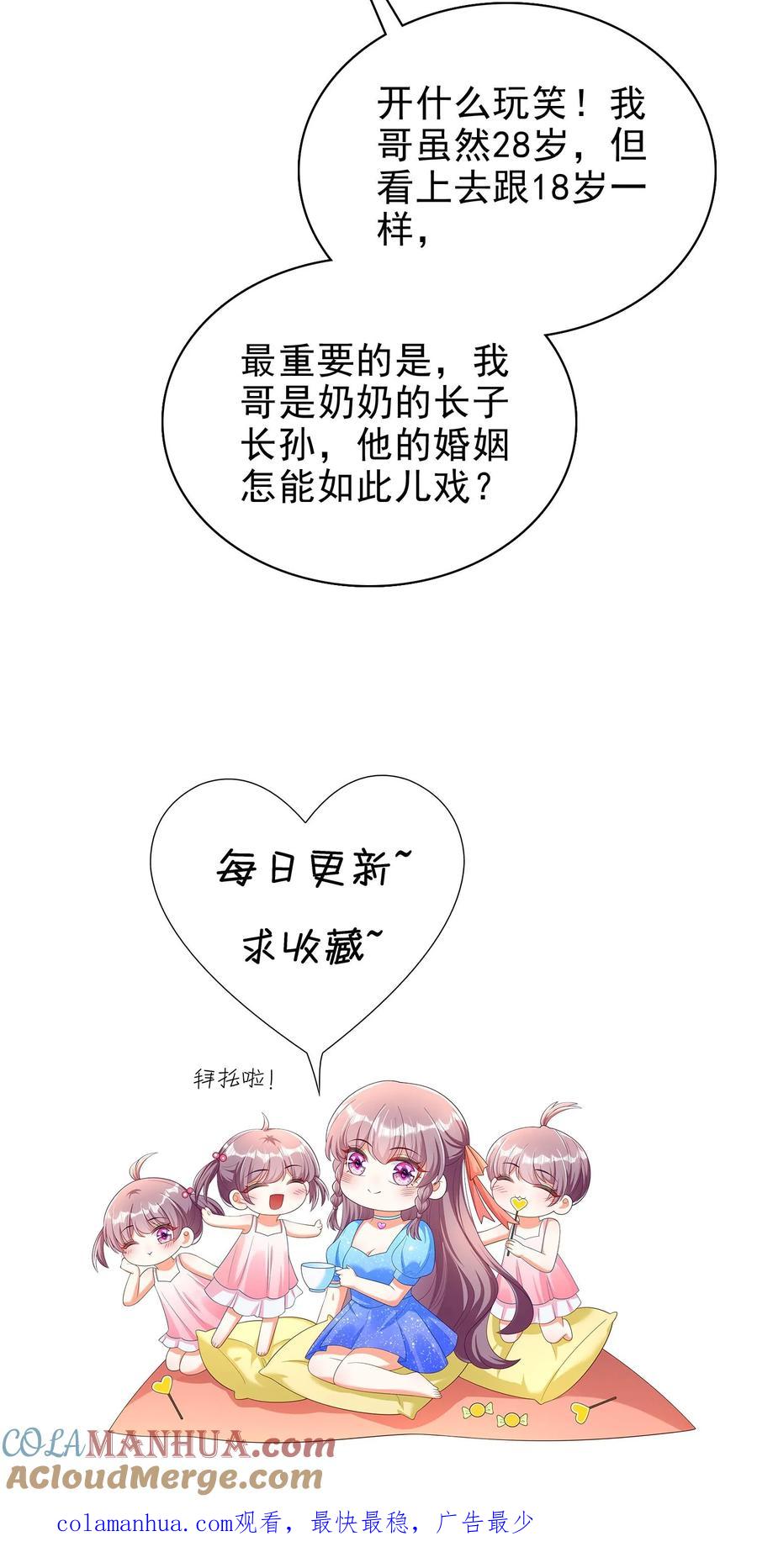 宫先生，你家三宝抄家了 - 第132话 万死不辞 - 第19张图