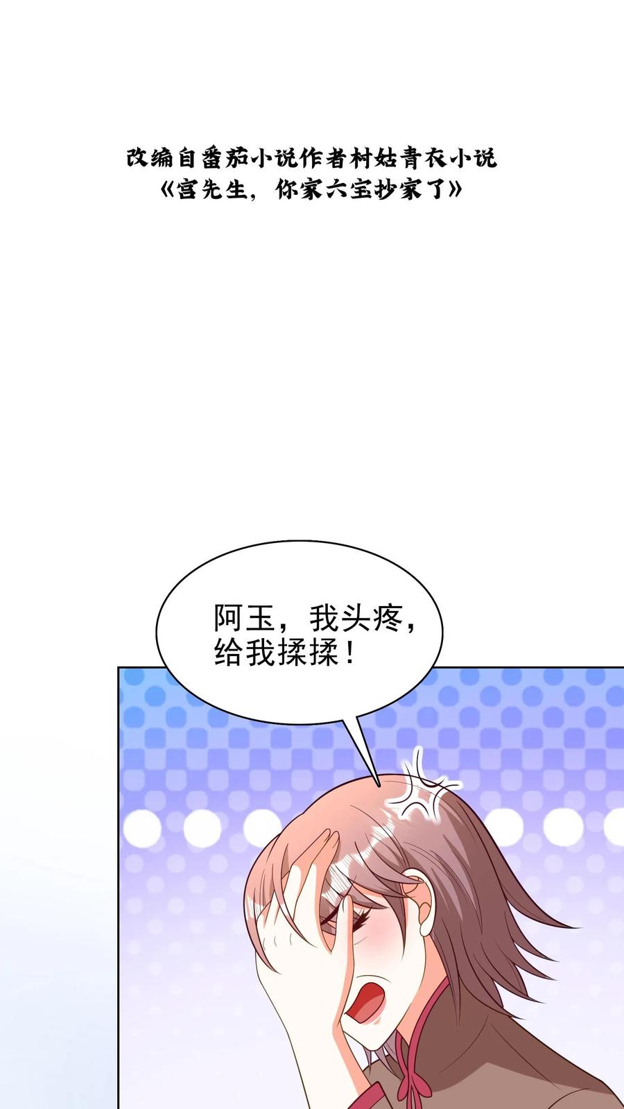 宫先生，你家三宝抄家了 - 第132话 万死不辞 - 第2张图