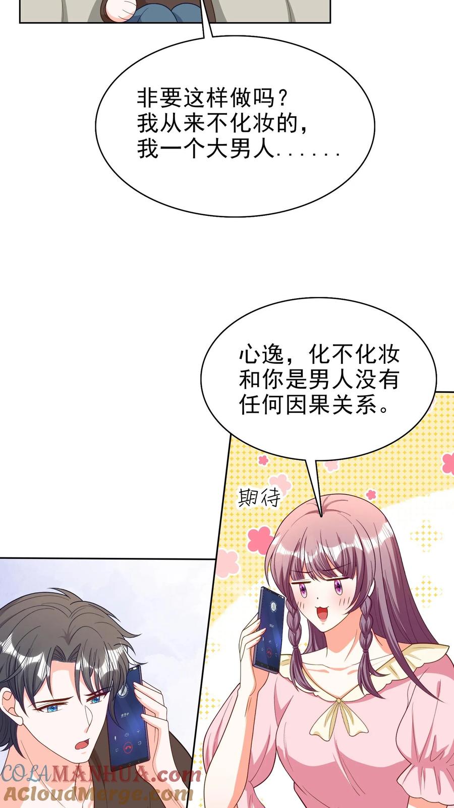 宫先生，你家三宝抄家了 - 第133话 不治不行！ - 第11张图