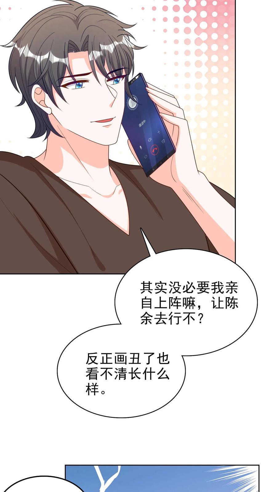 宫先生，你家三宝抄家了 - 第133话 不治不行！ - 第14张图