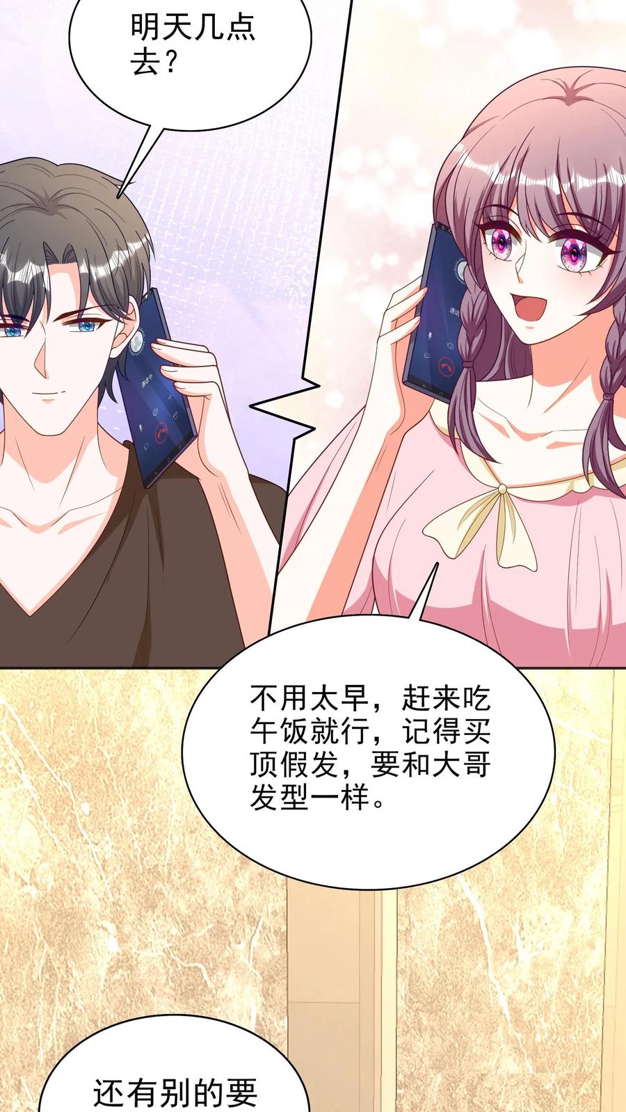 宫先生，你家三宝抄家了 - 第133话 不治不行！ - 第8张图