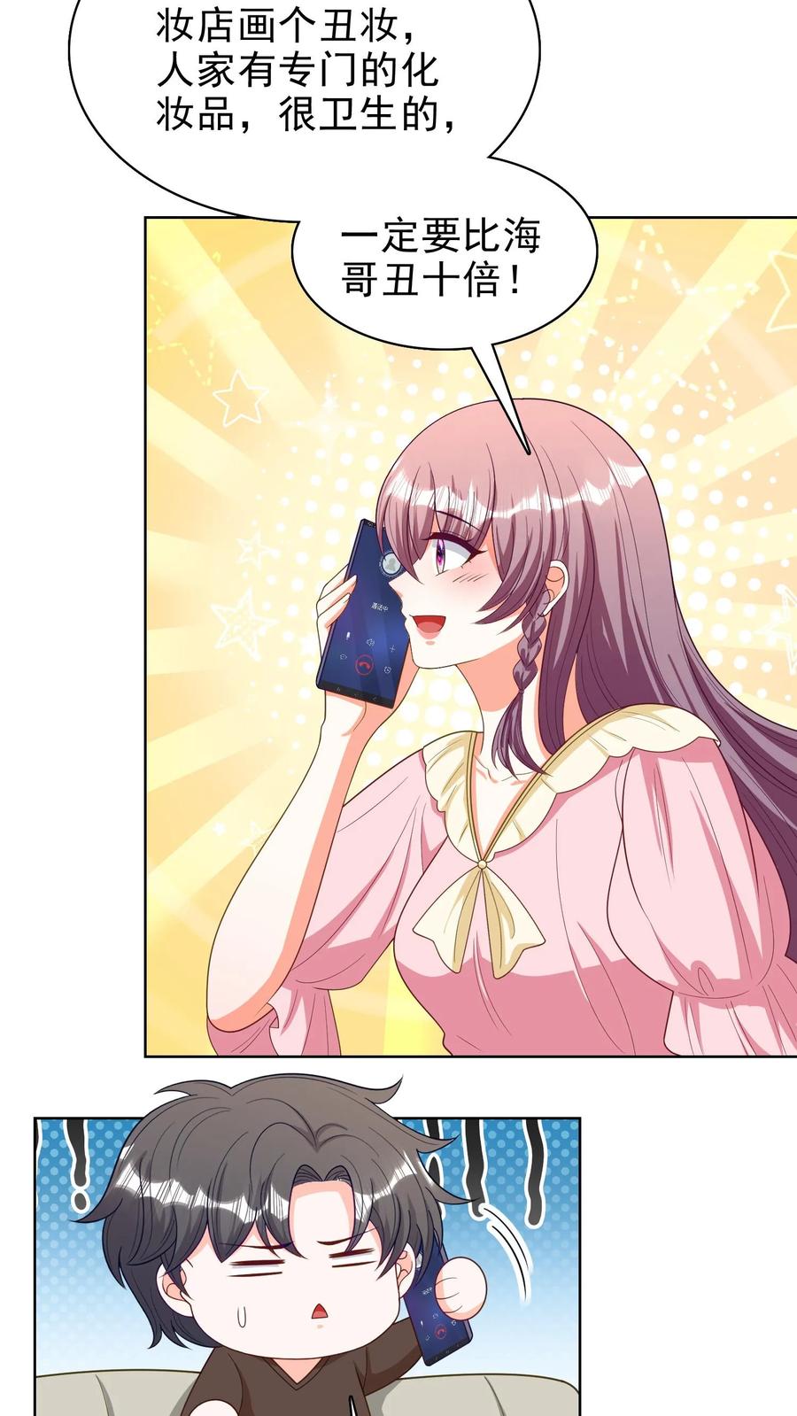 宫先生，你家三宝抄家了 - 第133话 不治不行！ - 第10张图