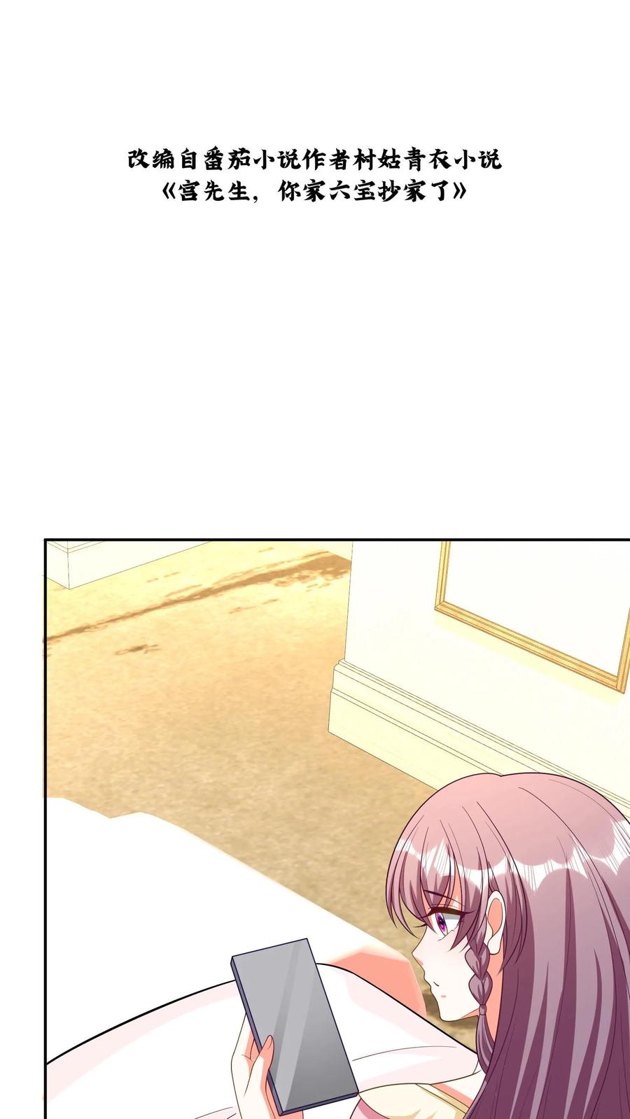 宫先生，你家三宝抄家了 - 第133话 不治不行！ - 第2张图