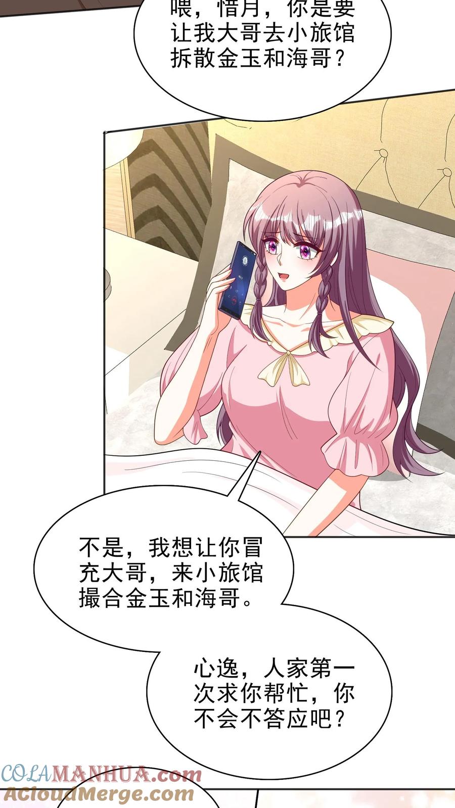 宫先生，你家三宝抄家了 - 第133话 不治不行！ - 第7张图