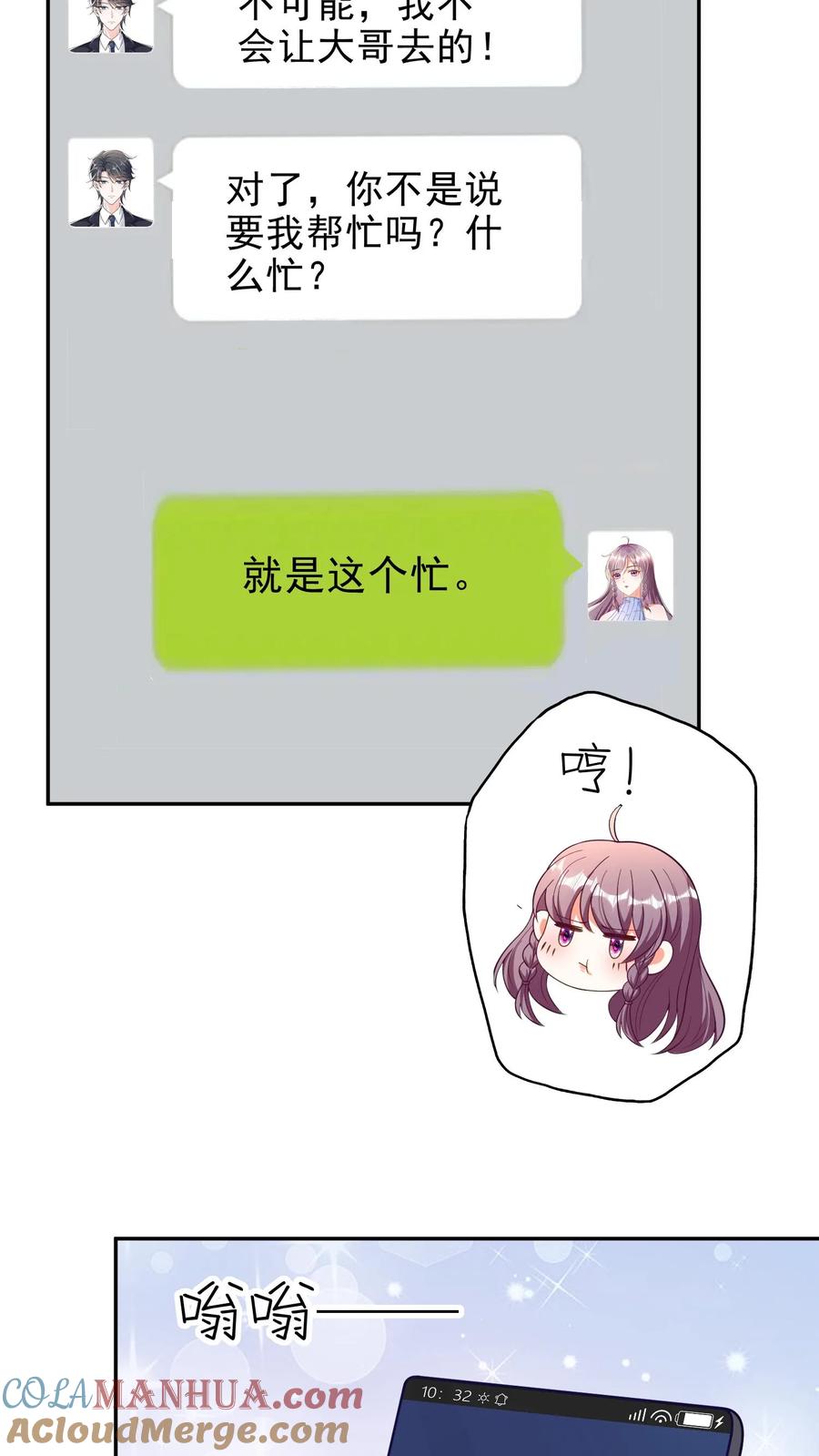 宫先生，你家三宝抄家了 - 第133话 不治不行！ - 第5张图