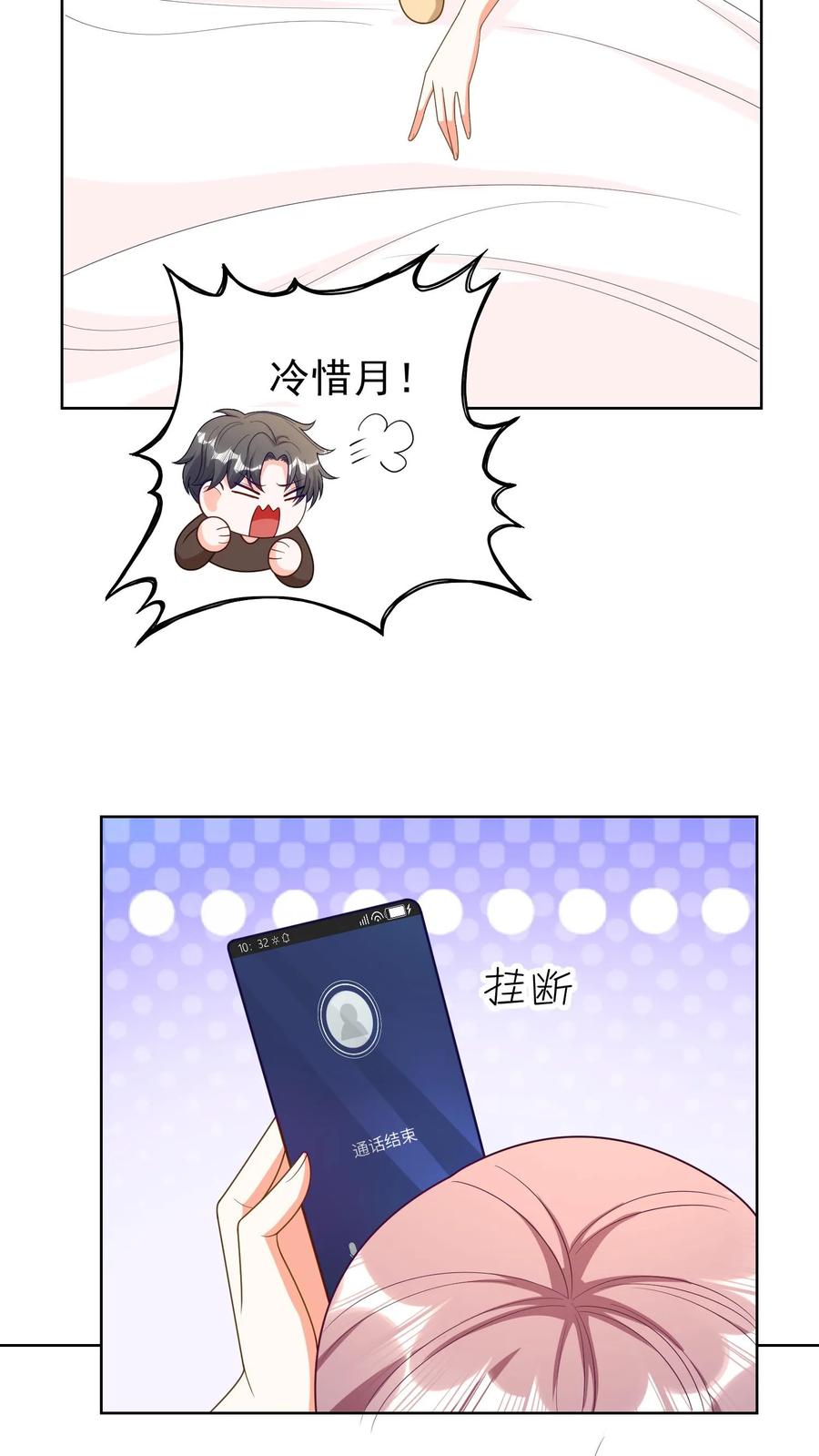 宫先生，你家三宝抄家了 - 第133话 不治不行！ - 第18张图