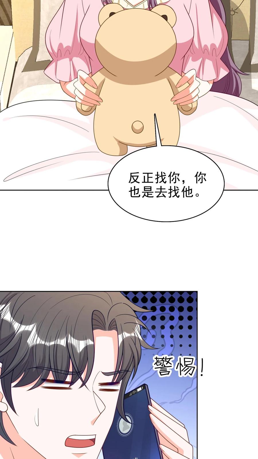 宫先生，你家三宝抄家了 - 第133话 不治不行！ - 第16张图