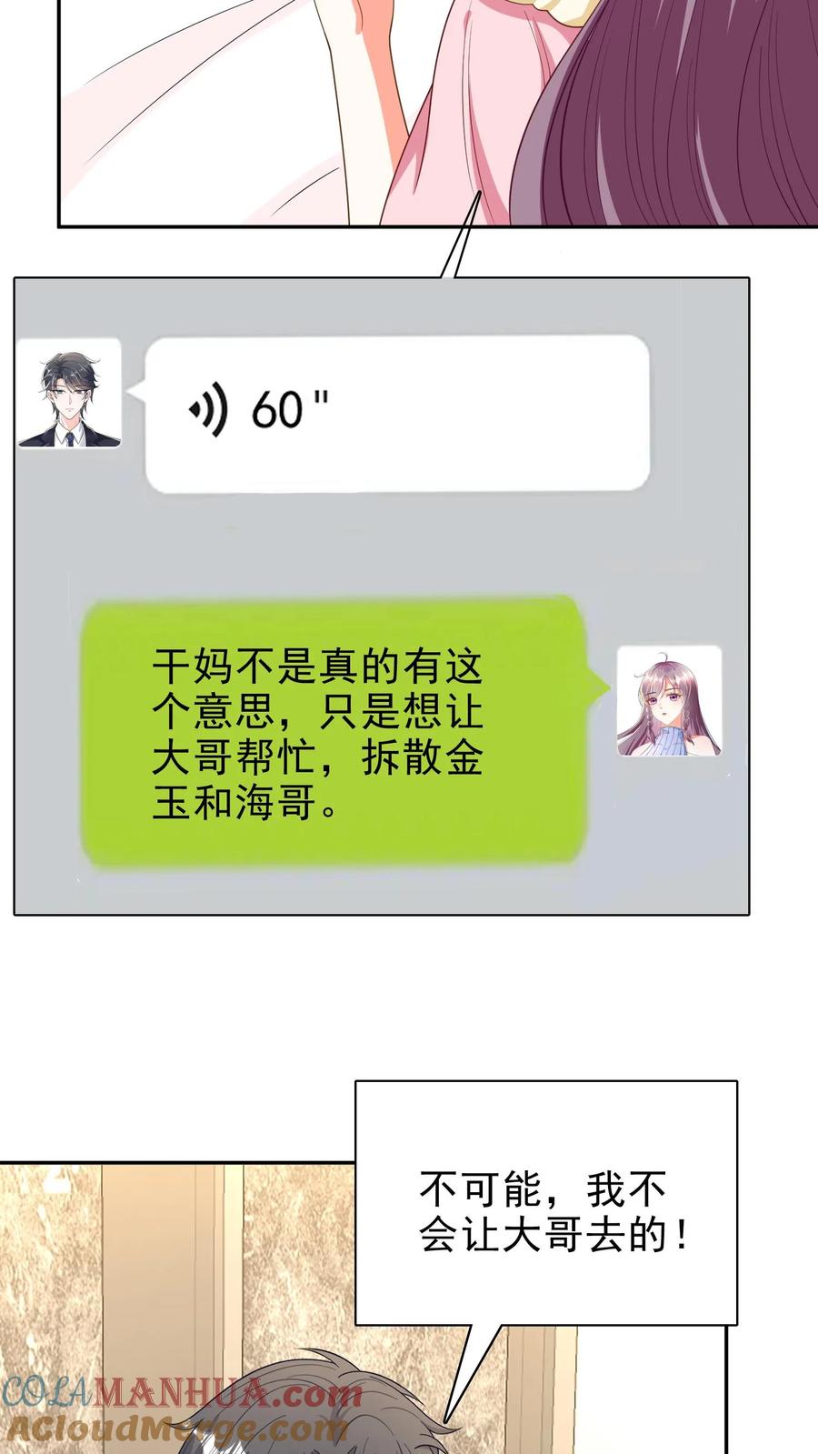 宫先生，你家三宝抄家了 - 第133话 不治不行！ - 第3张图