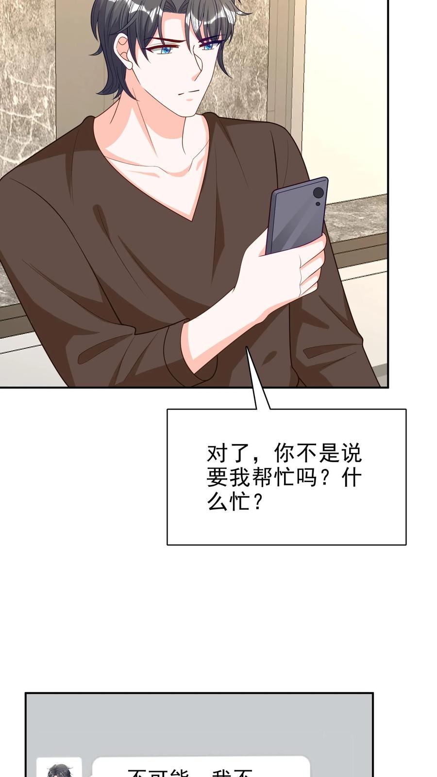 宫先生，你家三宝抄家了 - 第133话 不治不行！ - 第4张图