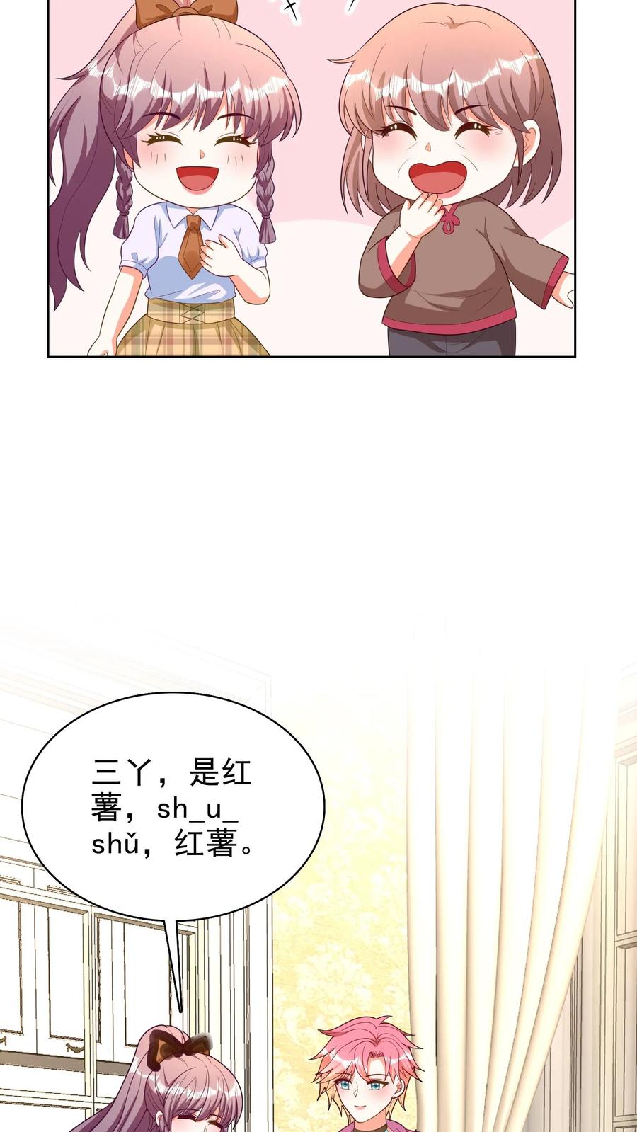 宫先生，你家三宝抄家了 - 第134话 这样行吗？ - 第16张图