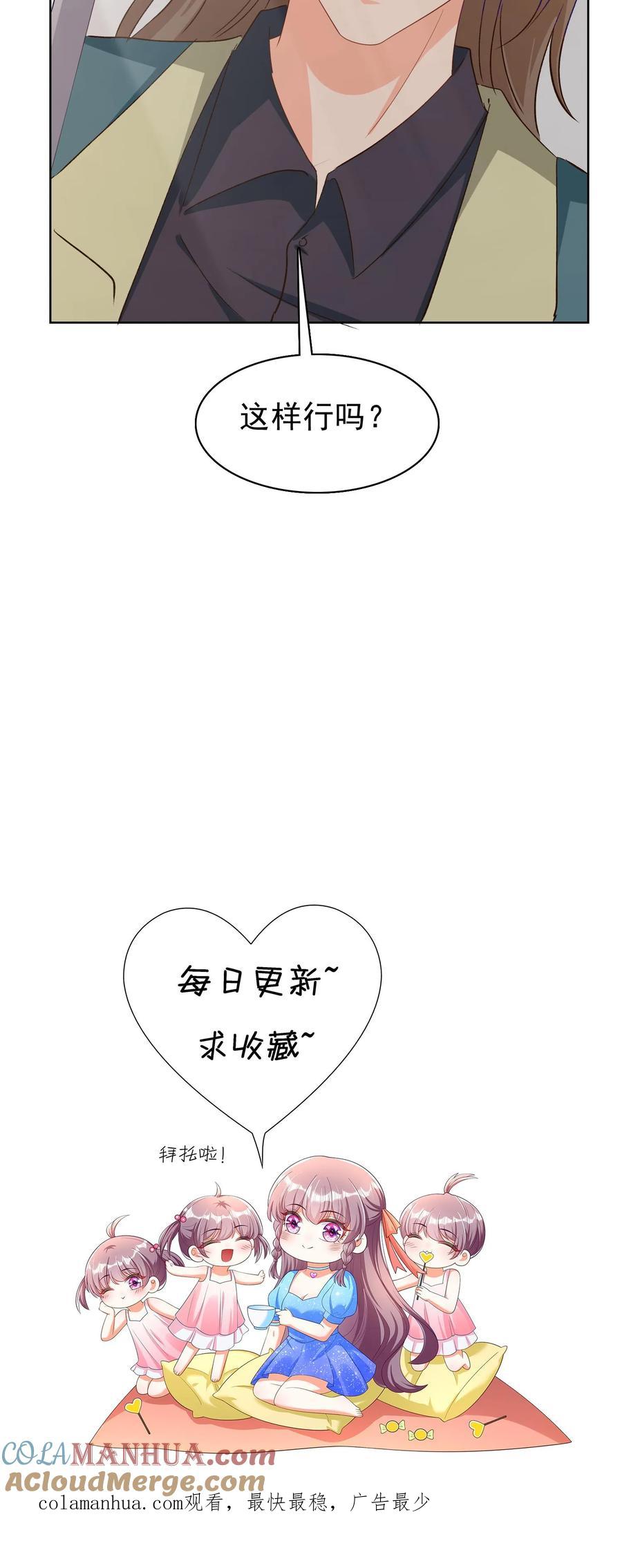 宫先生，你家三宝抄家了 - 第134话 这样行吗？ - 第21张图