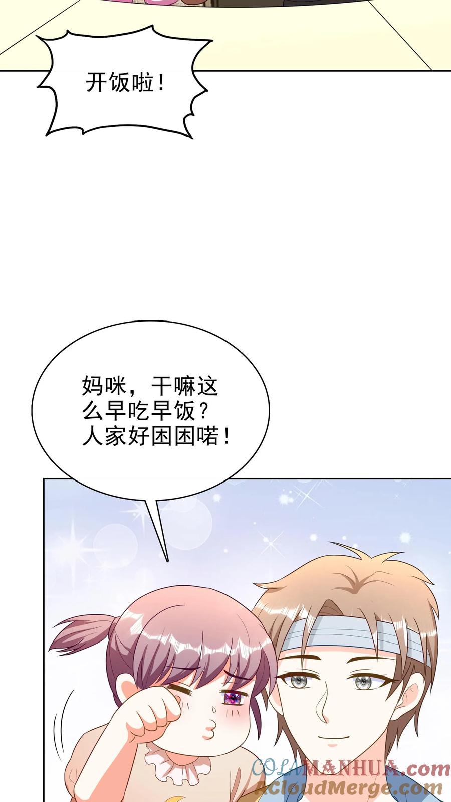 宫先生，你家三宝抄家了 - 第134话 这样行吗？ - 第11张图