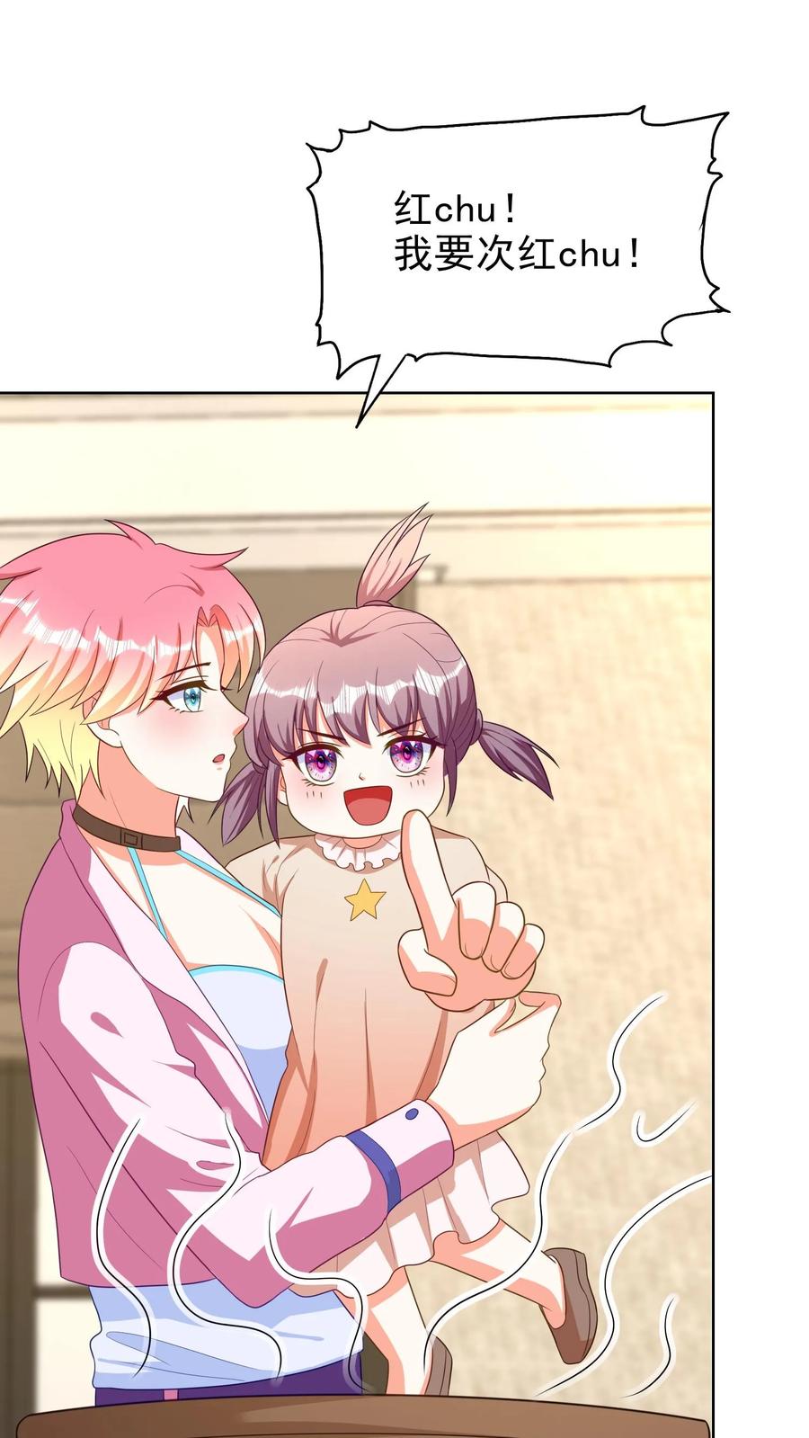 宫先生，你家三宝抄家了 - 第134话 这样行吗？ - 第14张图