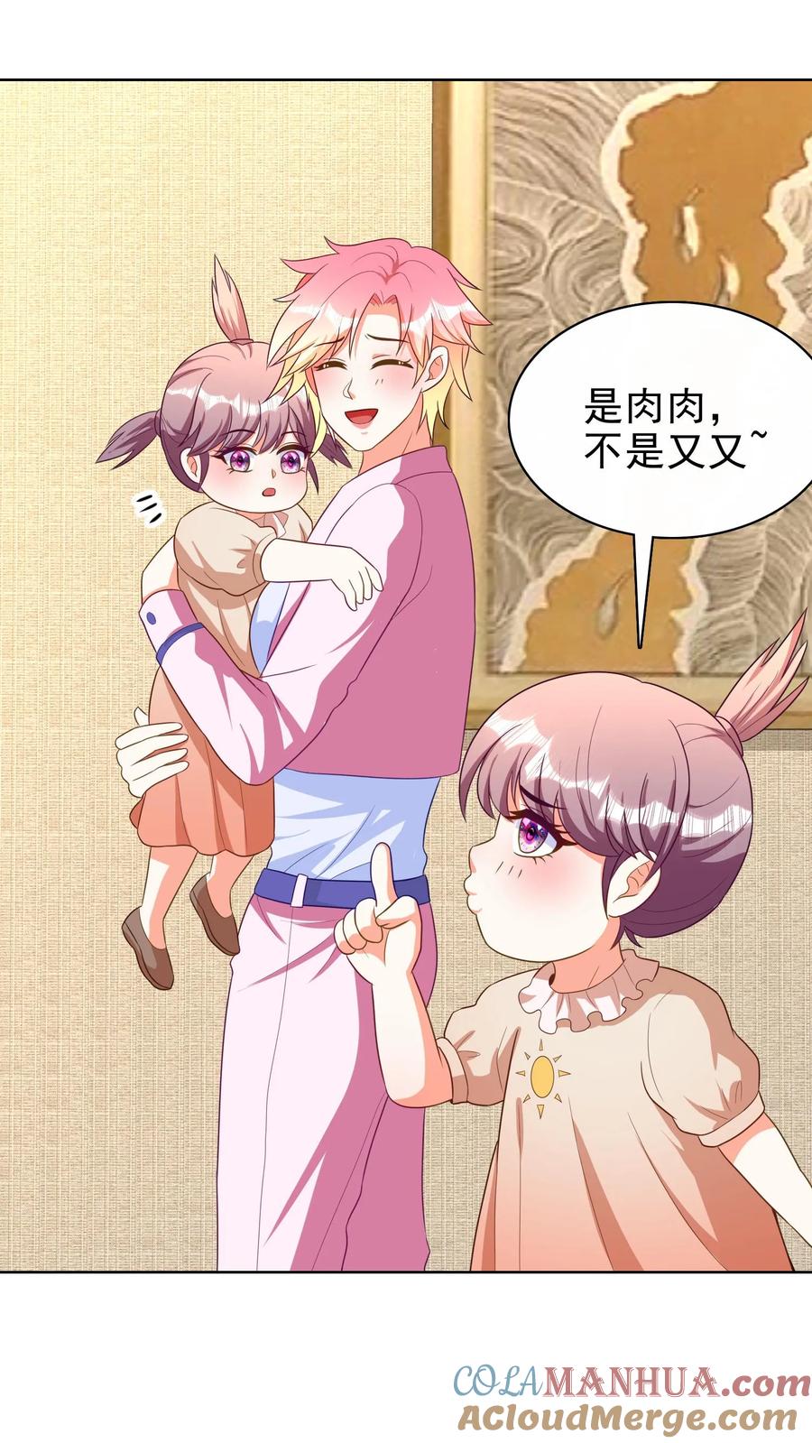 宫先生，你家三宝抄家了 - 第134话 这样行吗？ - 第13张图