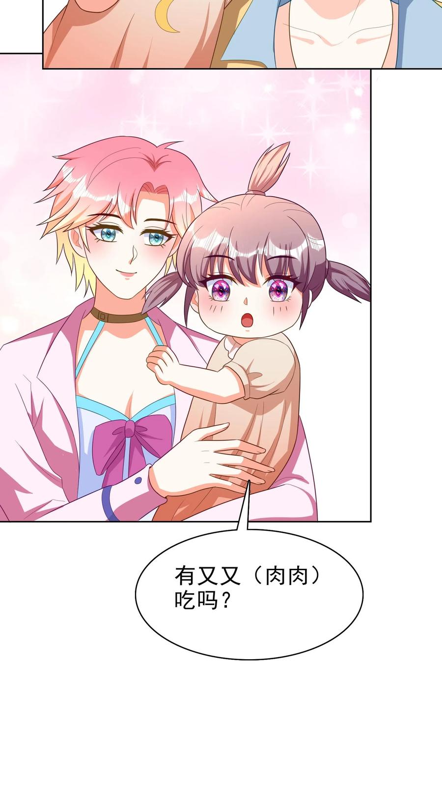 宫先生，你家三宝抄家了 - 第134话 这样行吗？ - 第12张图