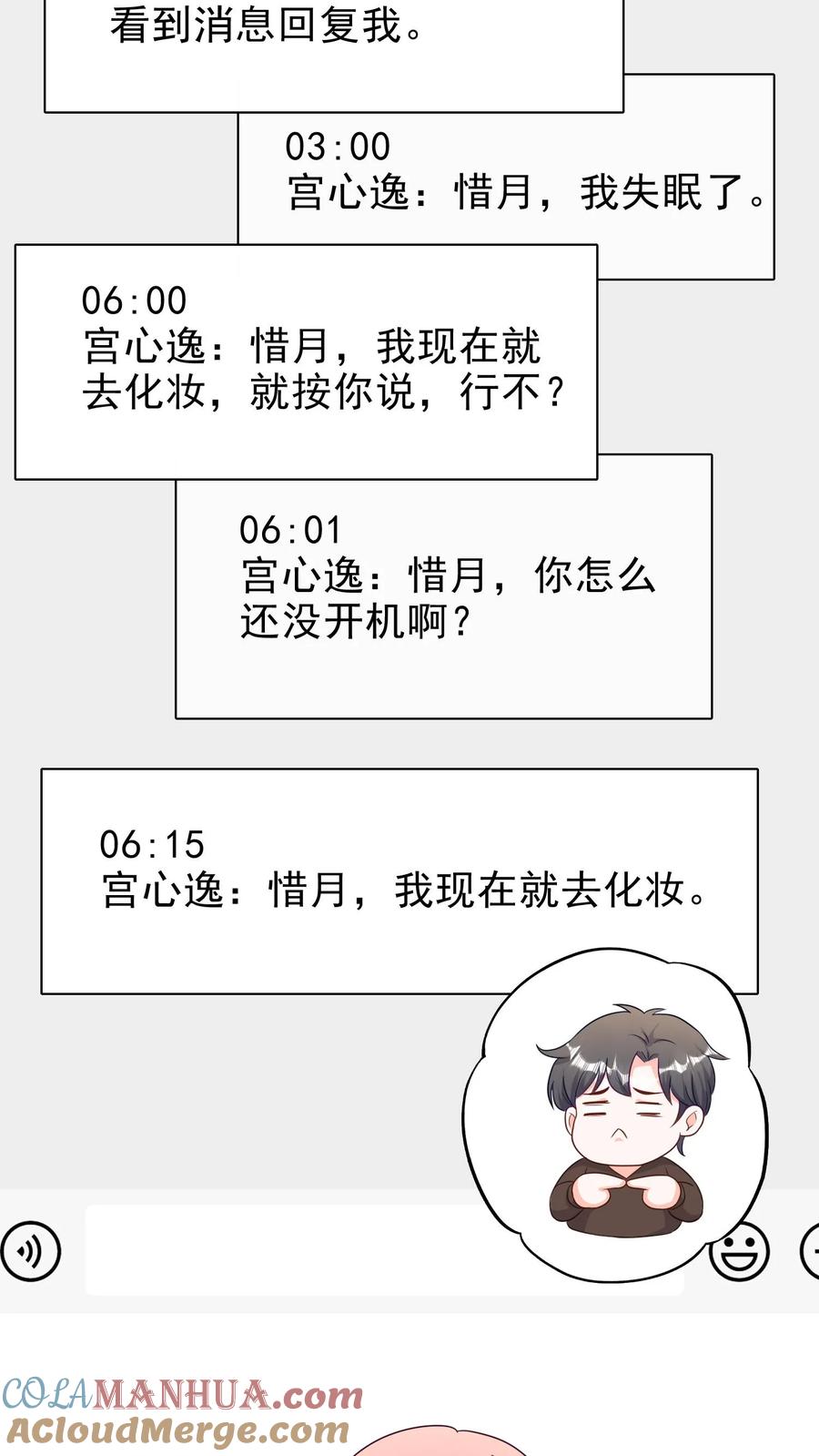 宫先生，你家三宝抄家了 - 第134话 这样行吗？ - 第5张图