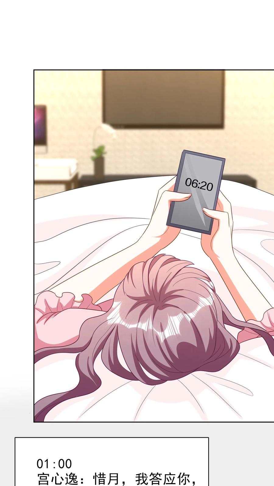 宫先生，你家三宝抄家了 - 第134话 这样行吗？ - 第4张图