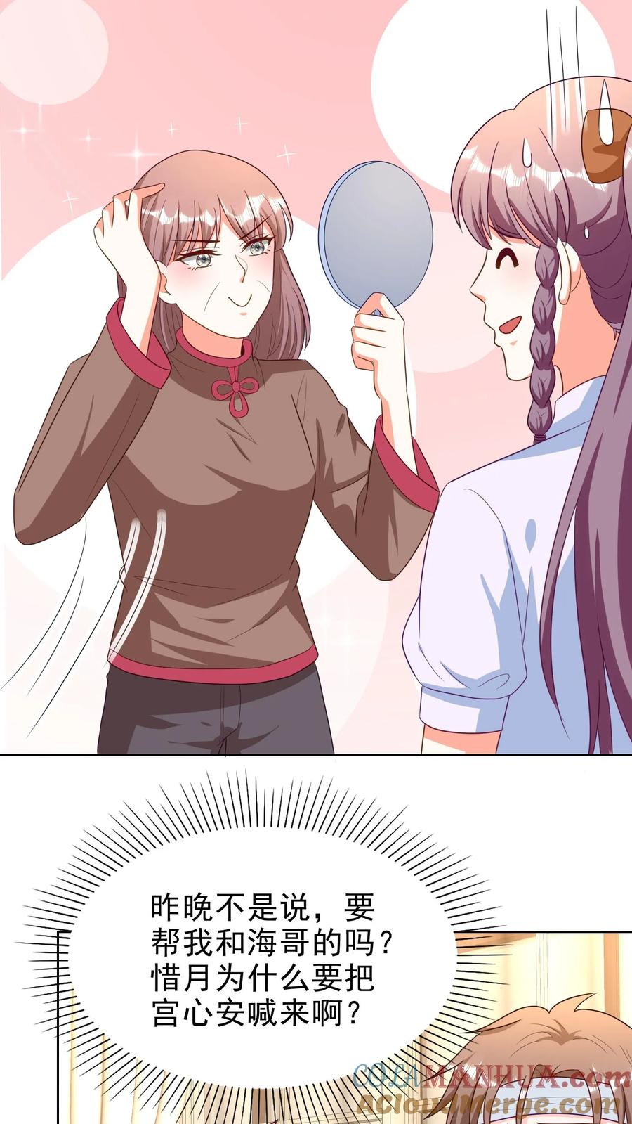 宫先生，你家三宝抄家了 - 第135话 漂亮对象在哪呢？ - 第13张图