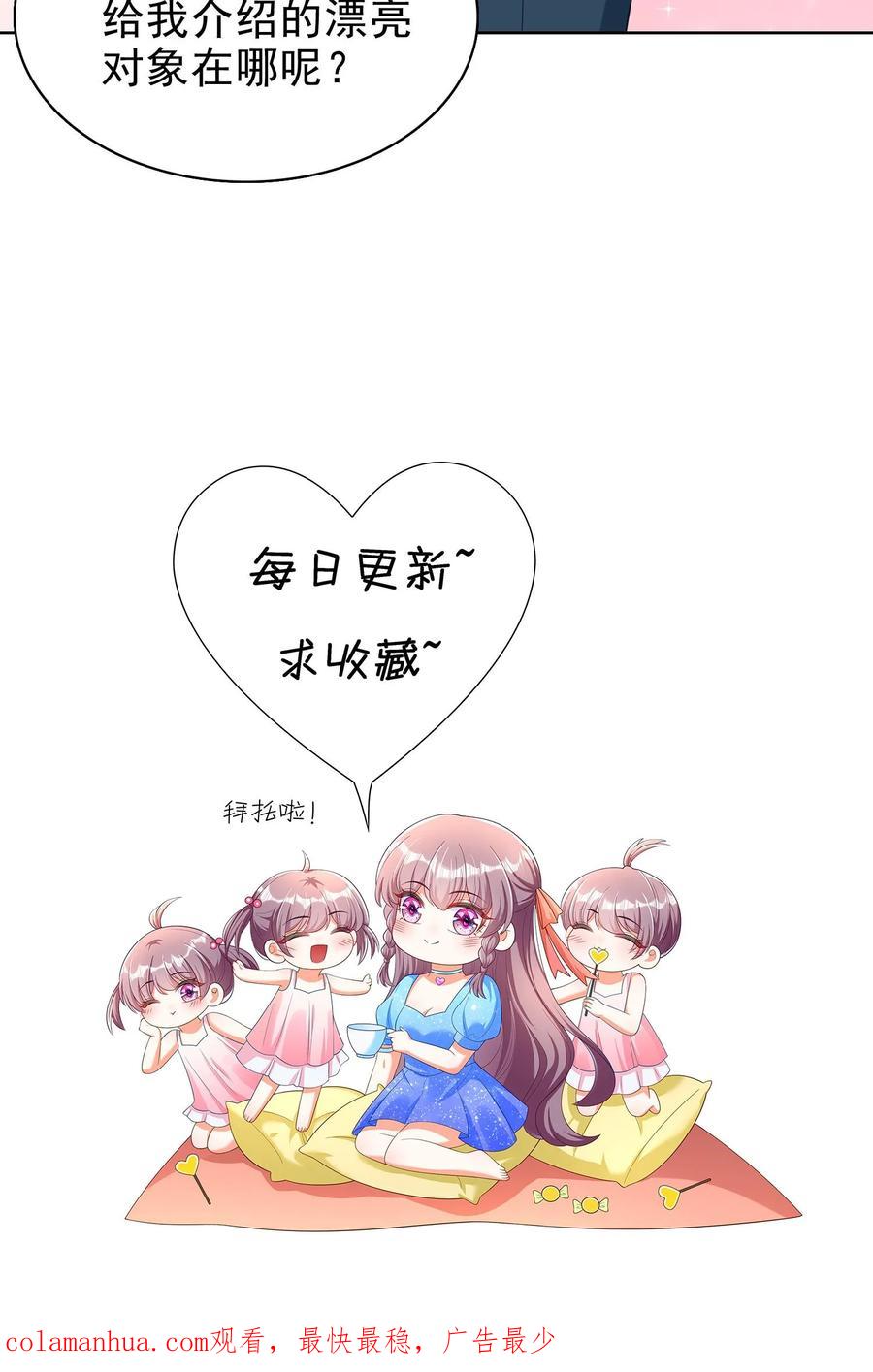 宫先生，你家三宝抄家了 - 第135话 漂亮对象在哪呢？ - 第20张图