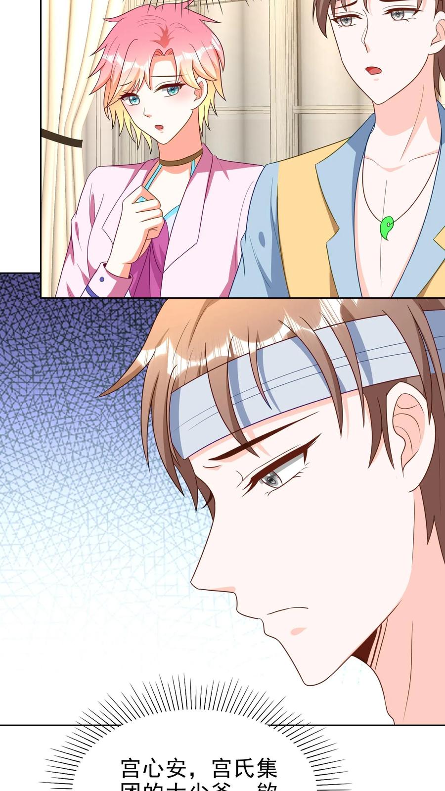 宫先生，你家三宝抄家了 - 第135话 漂亮对象在哪呢？ - 第14张图