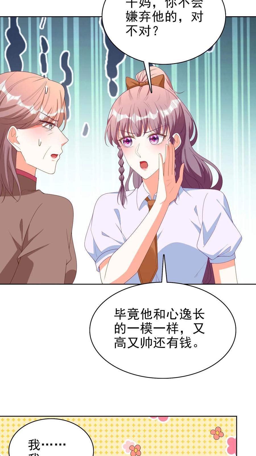 宫先生，你家三宝抄家了 - 第136话 这女婿不错 - 第10张图
