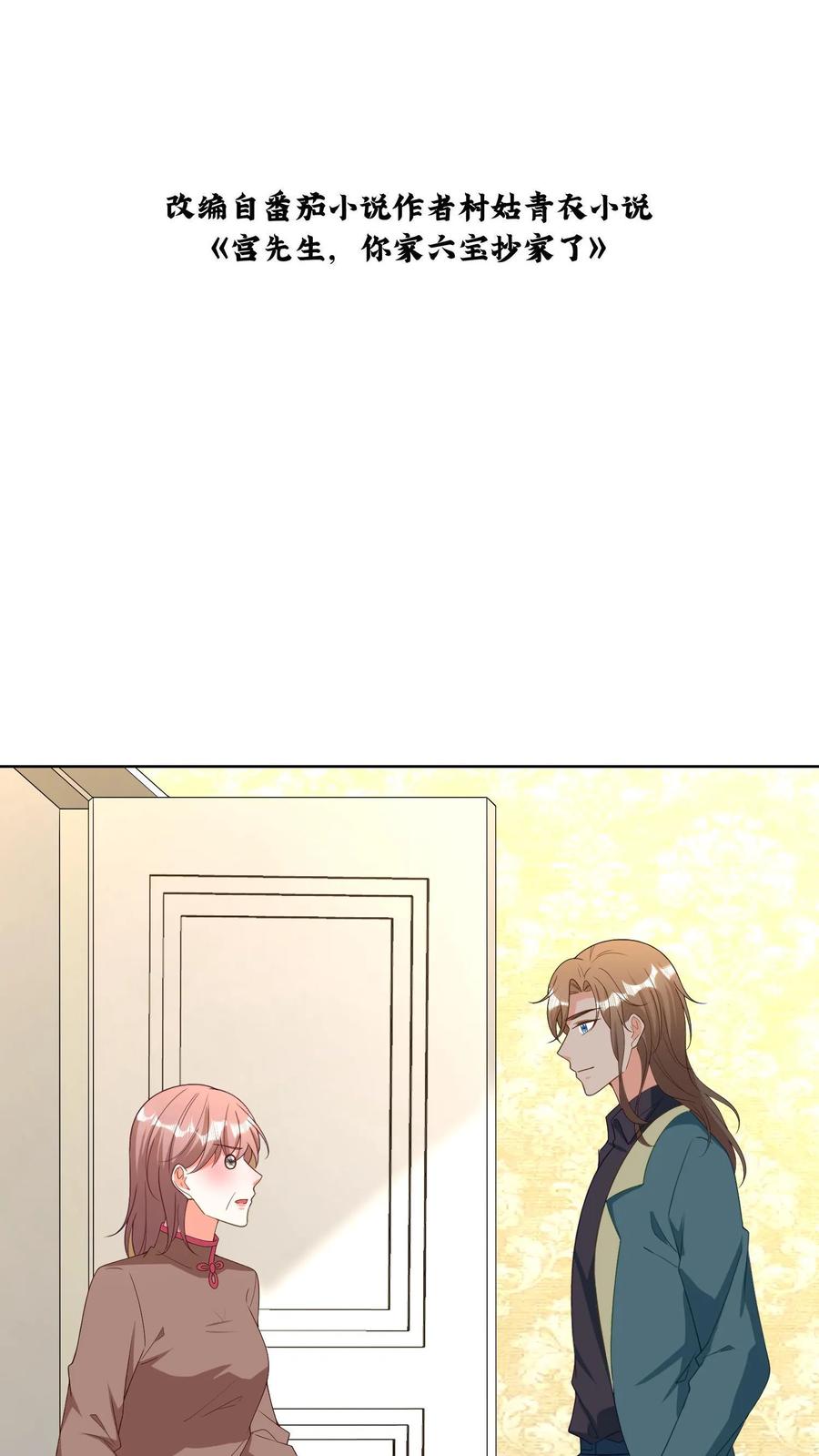 宫先生，你家三宝抄家了 - 第136话 这女婿不错 - 第2张图