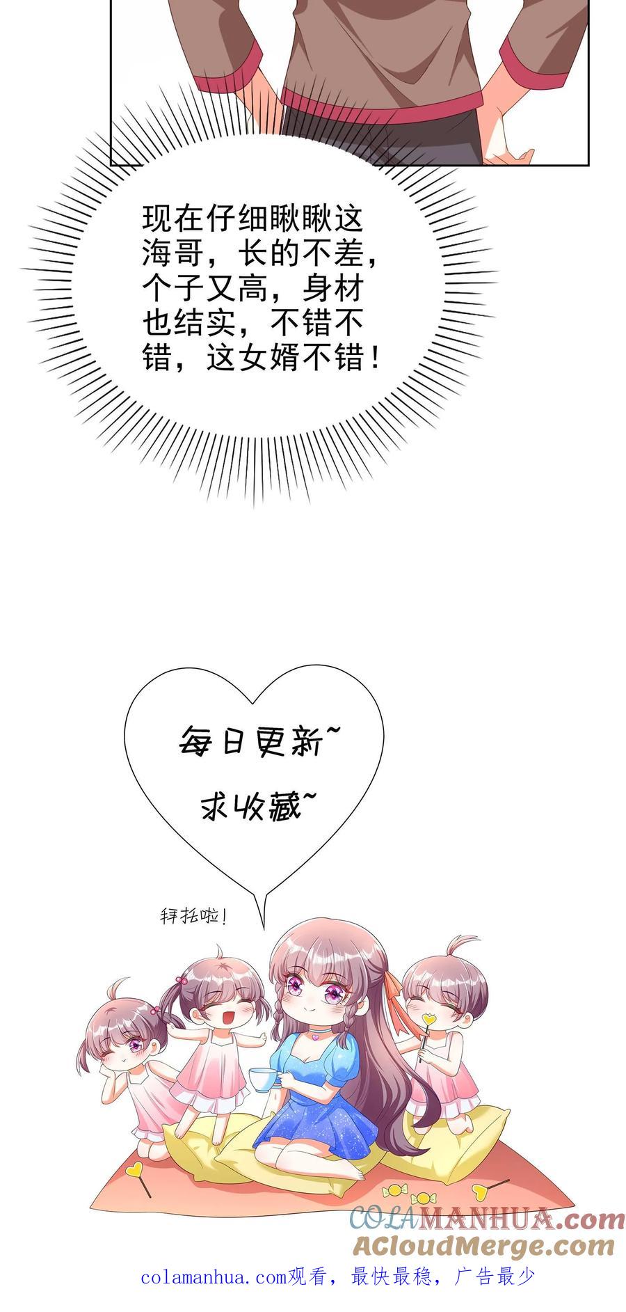 宫先生，你家三宝抄家了 - 第136话 这女婿不错 - 第23张图