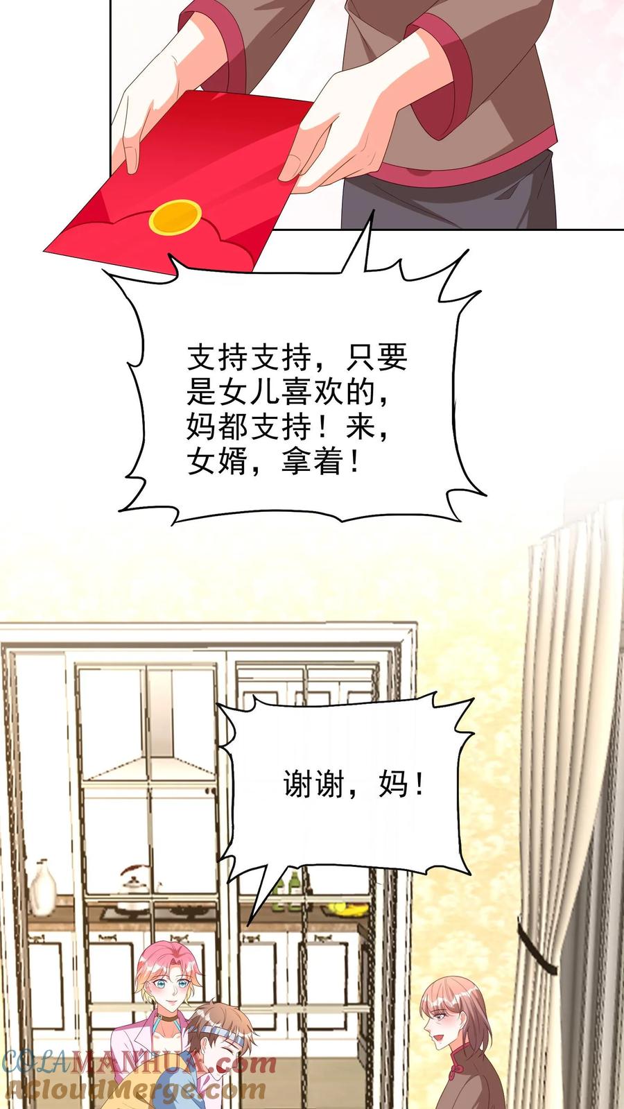 宫先生，你家三宝抄家了 - 第136话 这女婿不错 - 第21张图