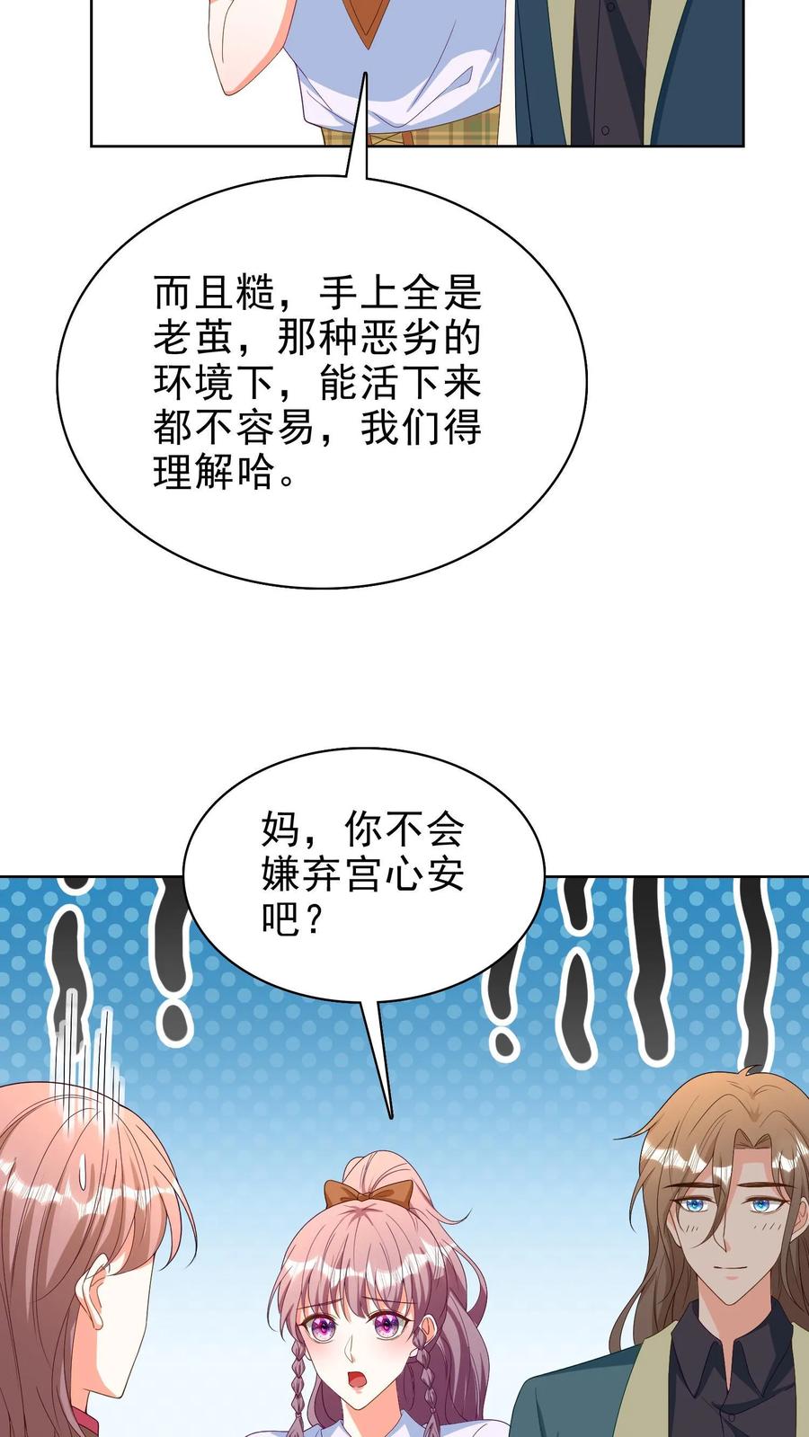 宫先生，你家三宝抄家了 - 第136话 这女婿不错 - 第6张图