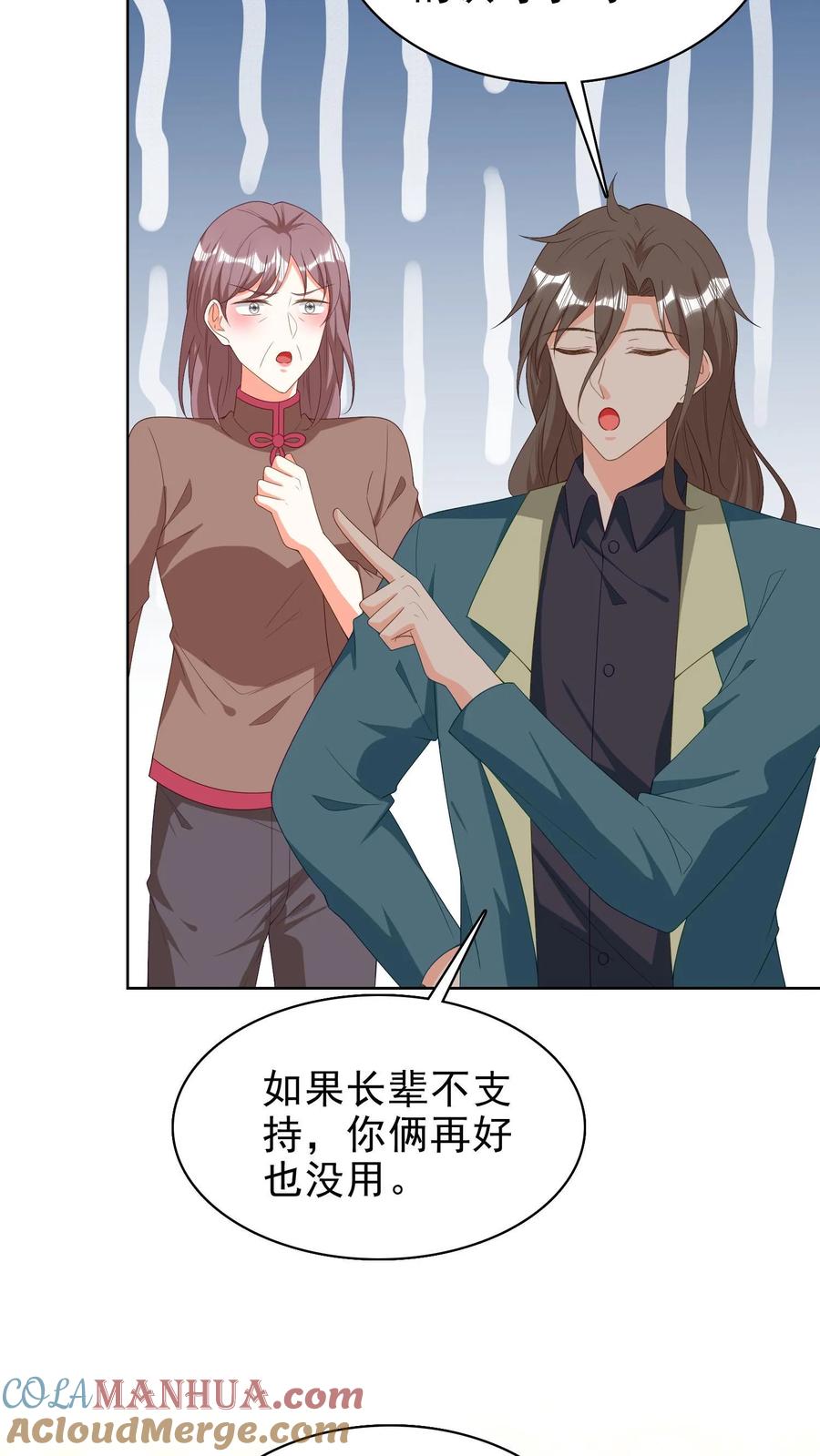 宫先生，你家三宝抄家了 - 第136话 这女婿不错 - 第17张图