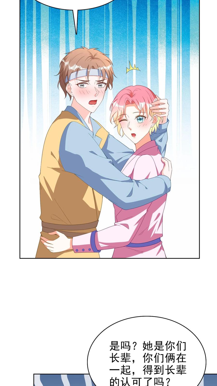 宫先生，你家三宝抄家了 - 第136话 这女婿不错 - 第16张图