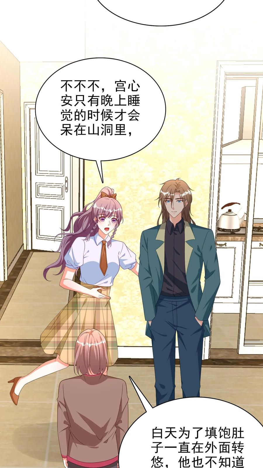 宫先生，你家三宝抄家了 - 第136话 这女婿不错 - 第4张图