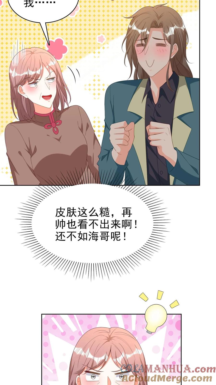 宫先生，你家三宝抄家了 - 第136话 这女婿不错 - 第11张图