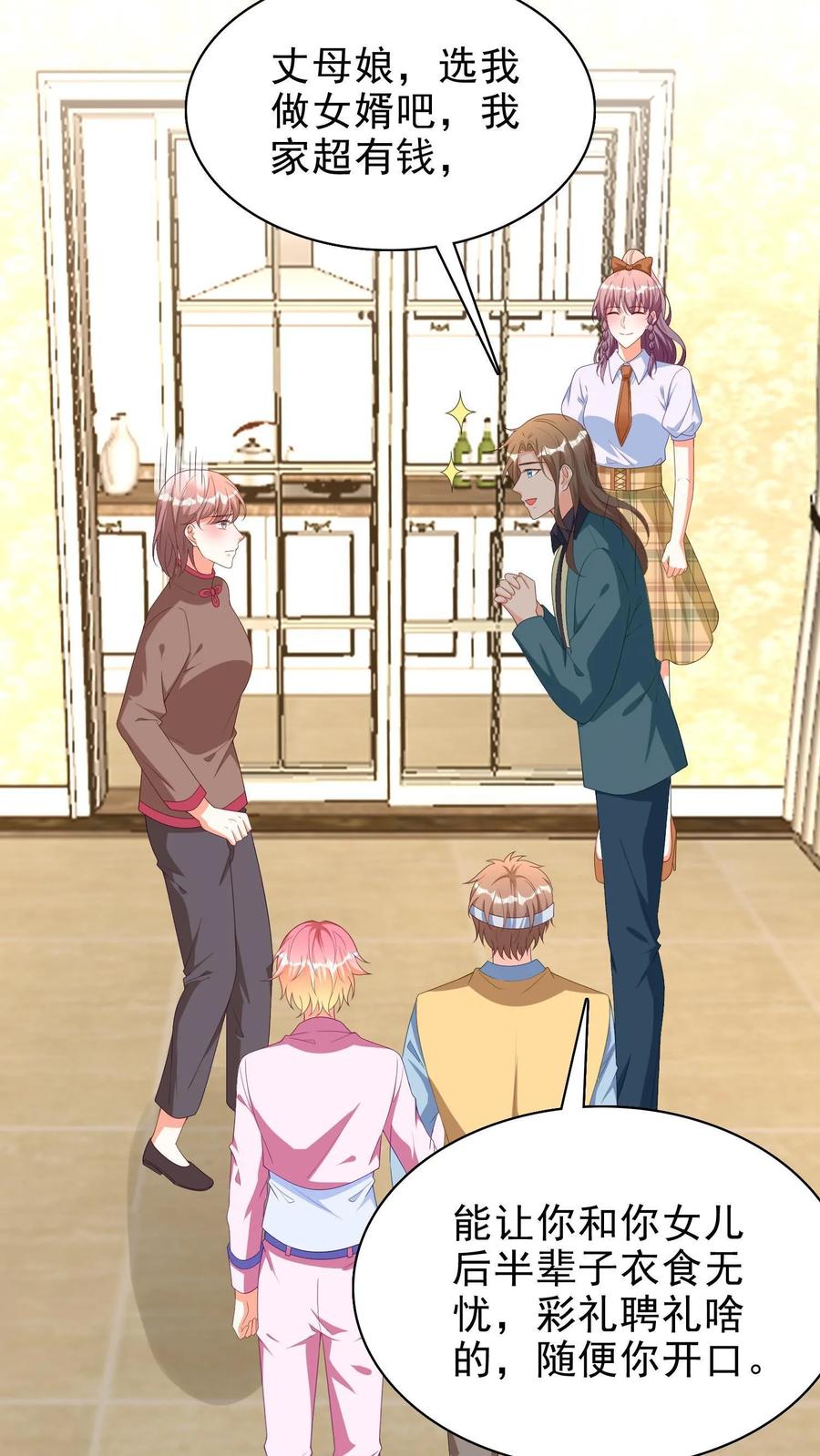 宫先生，你家三宝抄家了 - 第136话 这女婿不错 - 第18张图