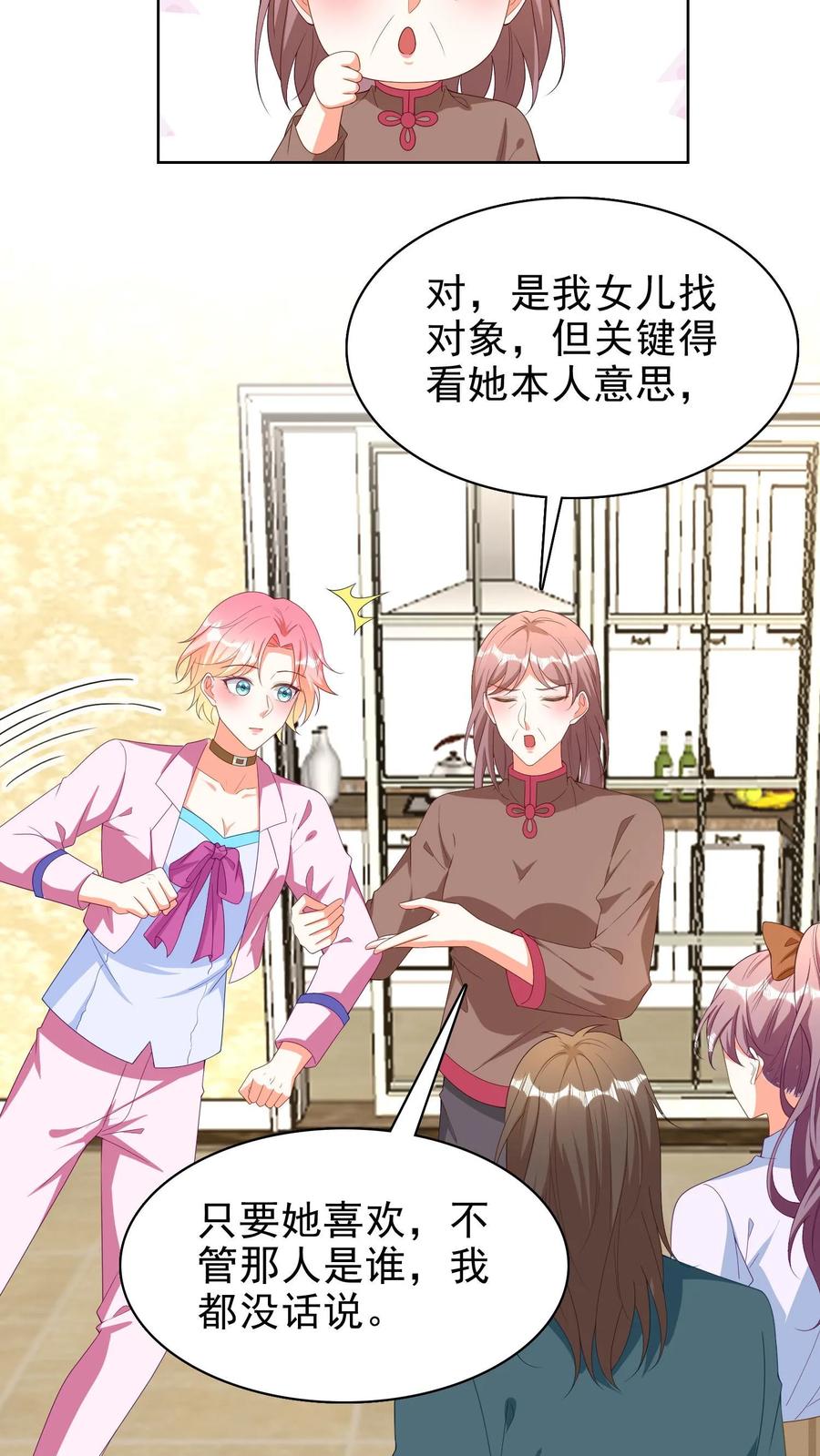 宫先生，你家三宝抄家了 - 第136话 这女婿不错 - 第12张图