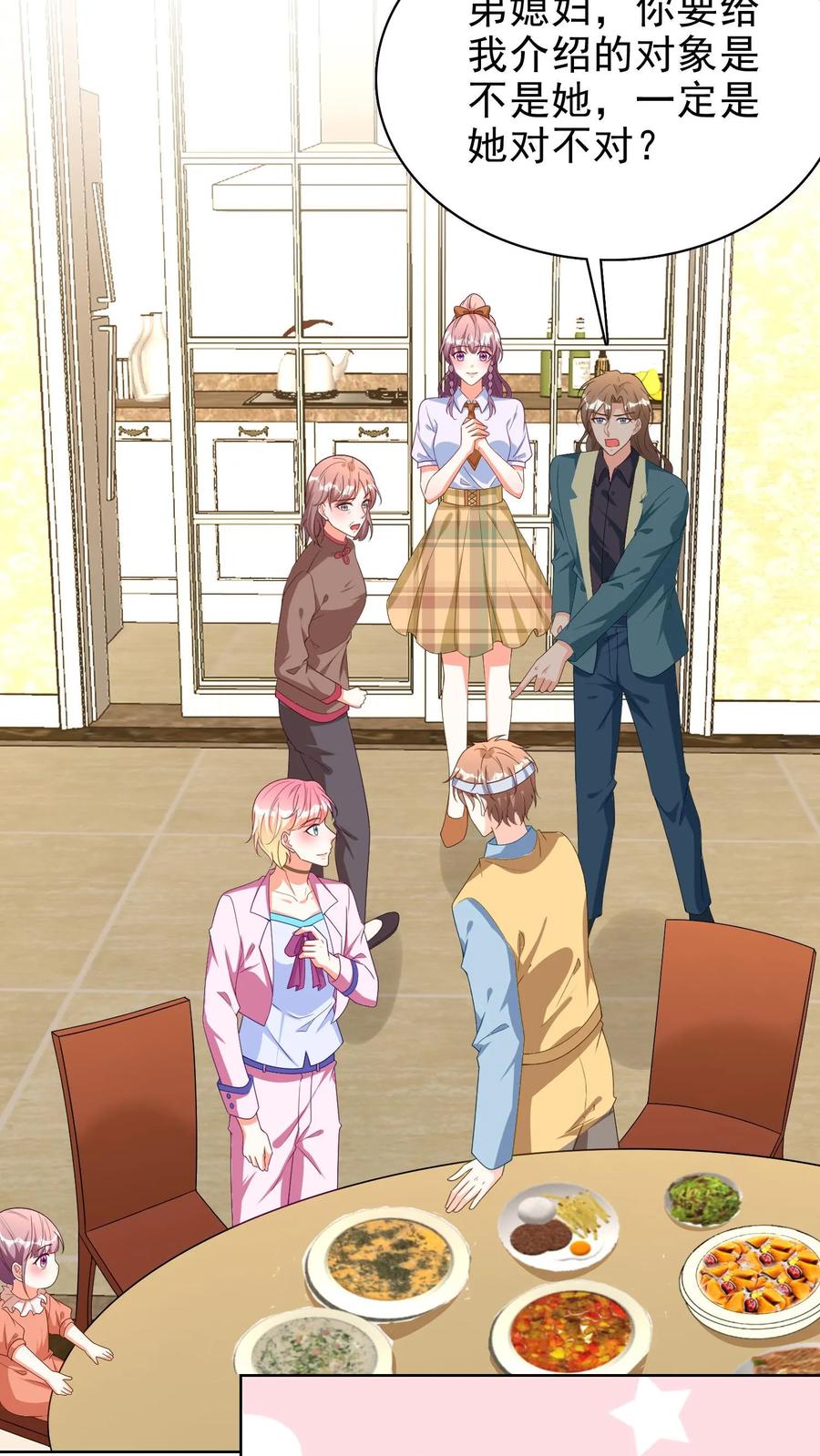 宫先生，你家三宝抄家了 - 第136话 这女婿不错 - 第8张图