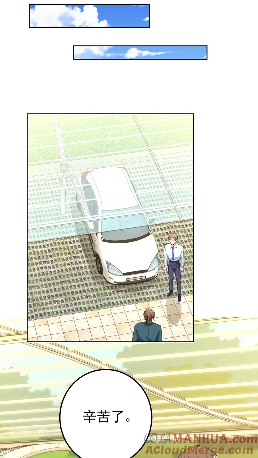 宫先生，你家三宝抄家了 - 第137话 那你要怎么谢我？ - 第11张图