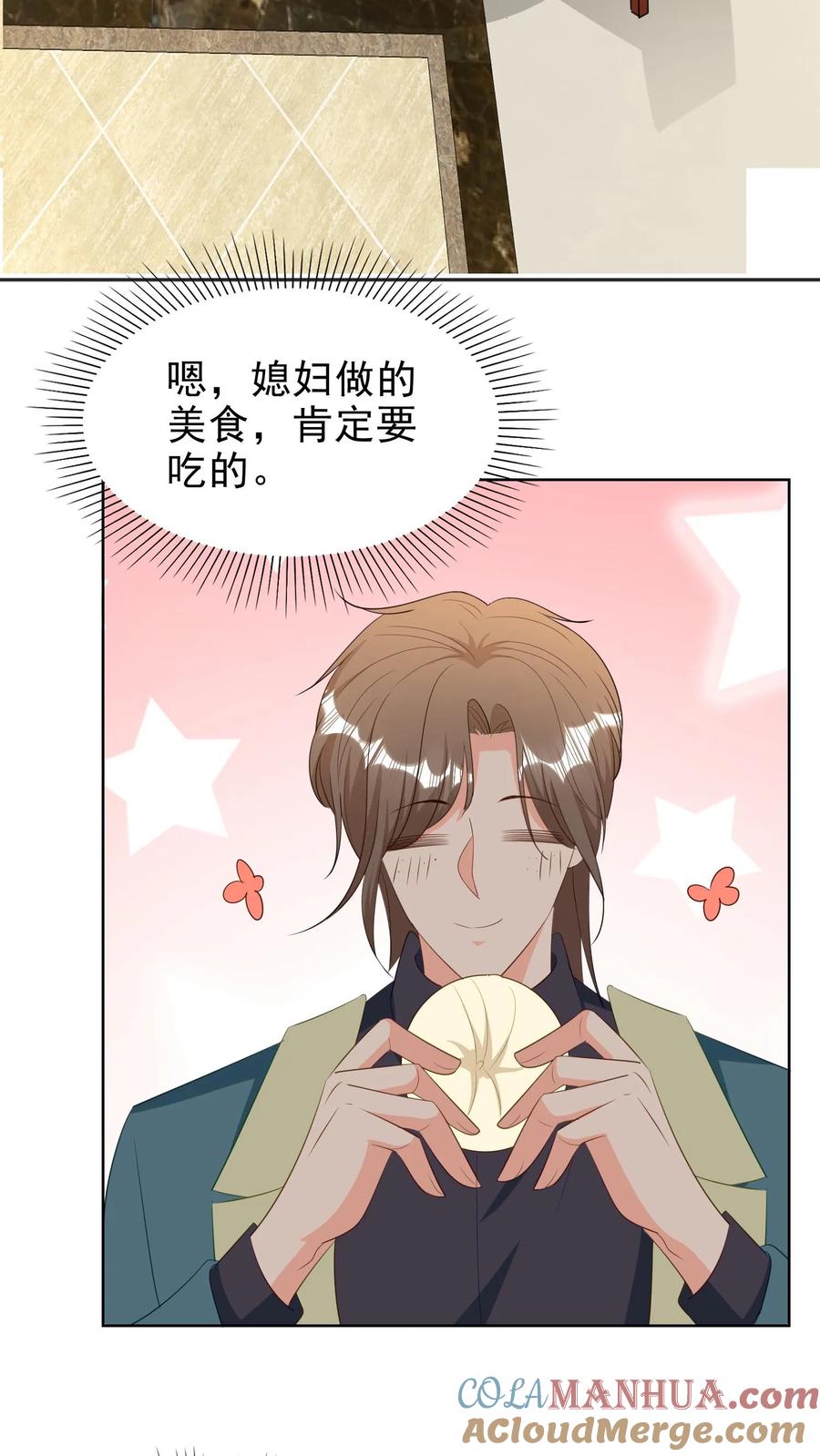 宫先生，你家三宝抄家了 - 第137话 那你要怎么谢我？ - 第5张图