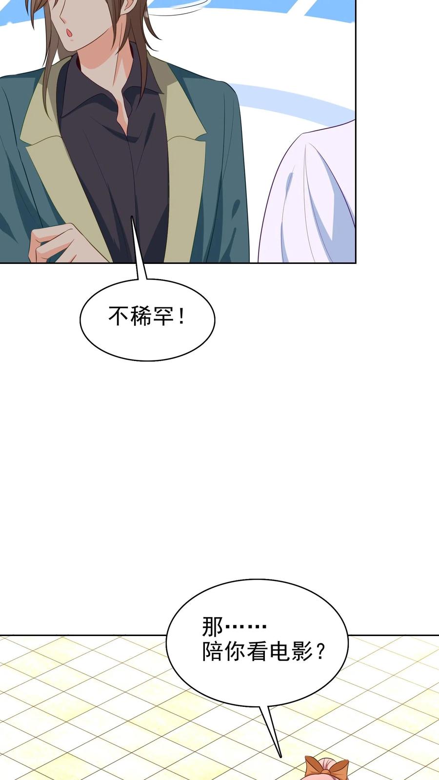 宫先生，你家三宝抄家了 - 第137话 那你要怎么谢我？ - 第16张图