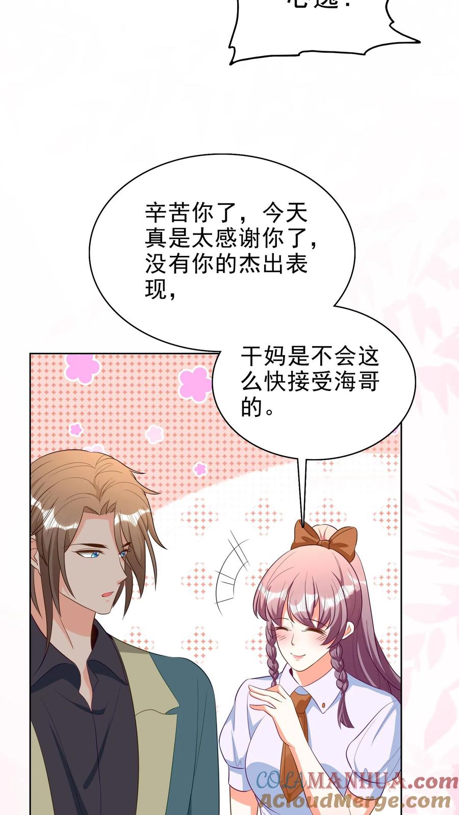 宫先生，你家三宝抄家了 - 第137话 那你要怎么谢我？ - 第13张图