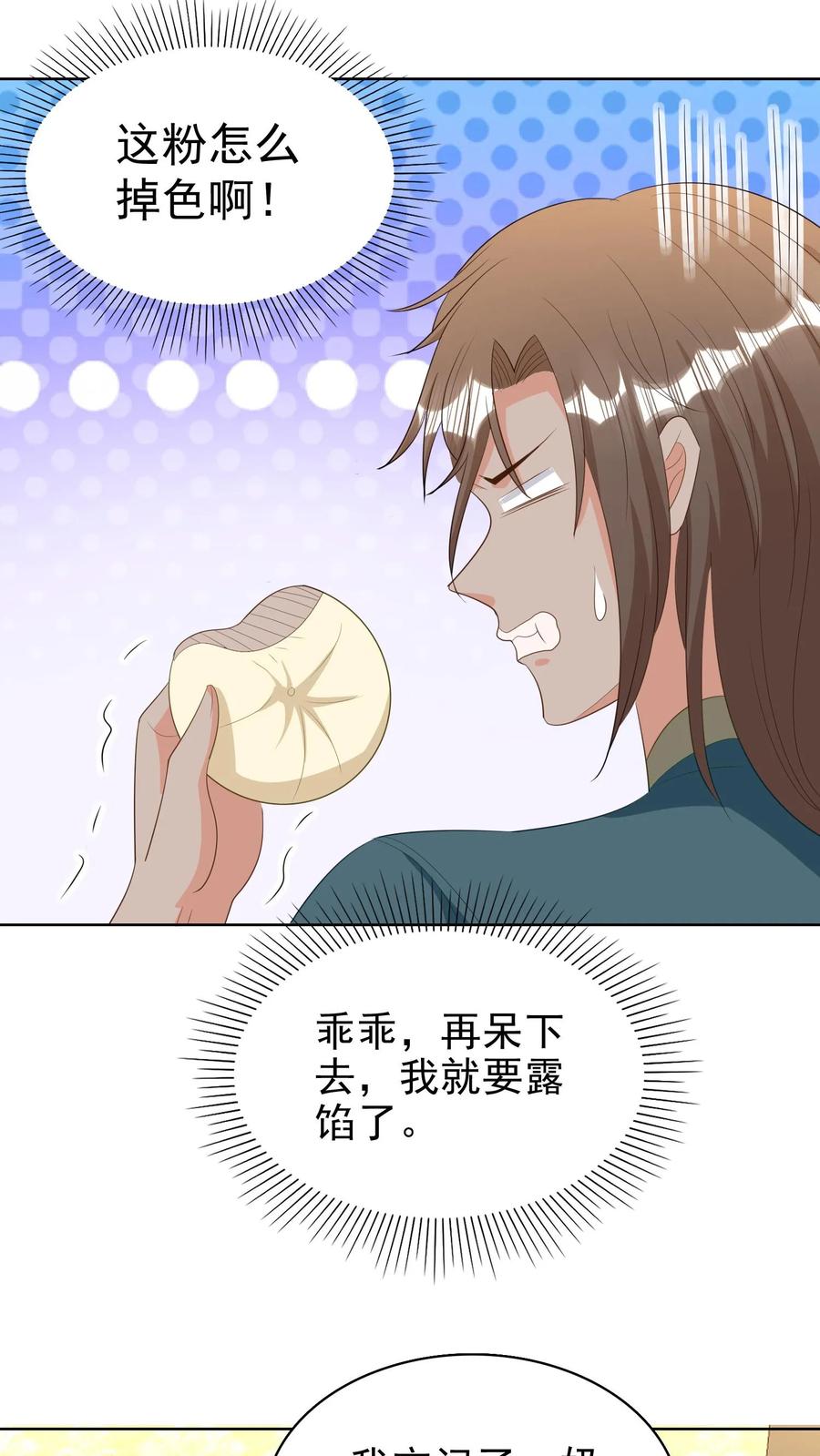 宫先生，你家三宝抄家了 - 第137话 那你要怎么谢我？ - 第6张图