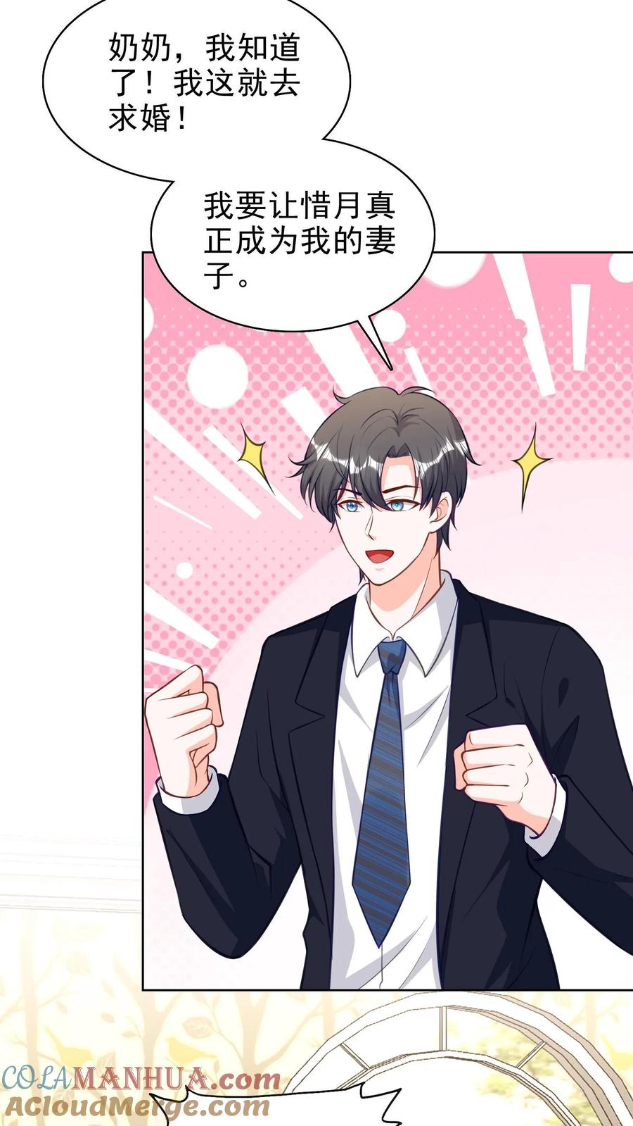 宫先生，你家三宝抄家了 - 第138话 第一次约会 - 第17张图